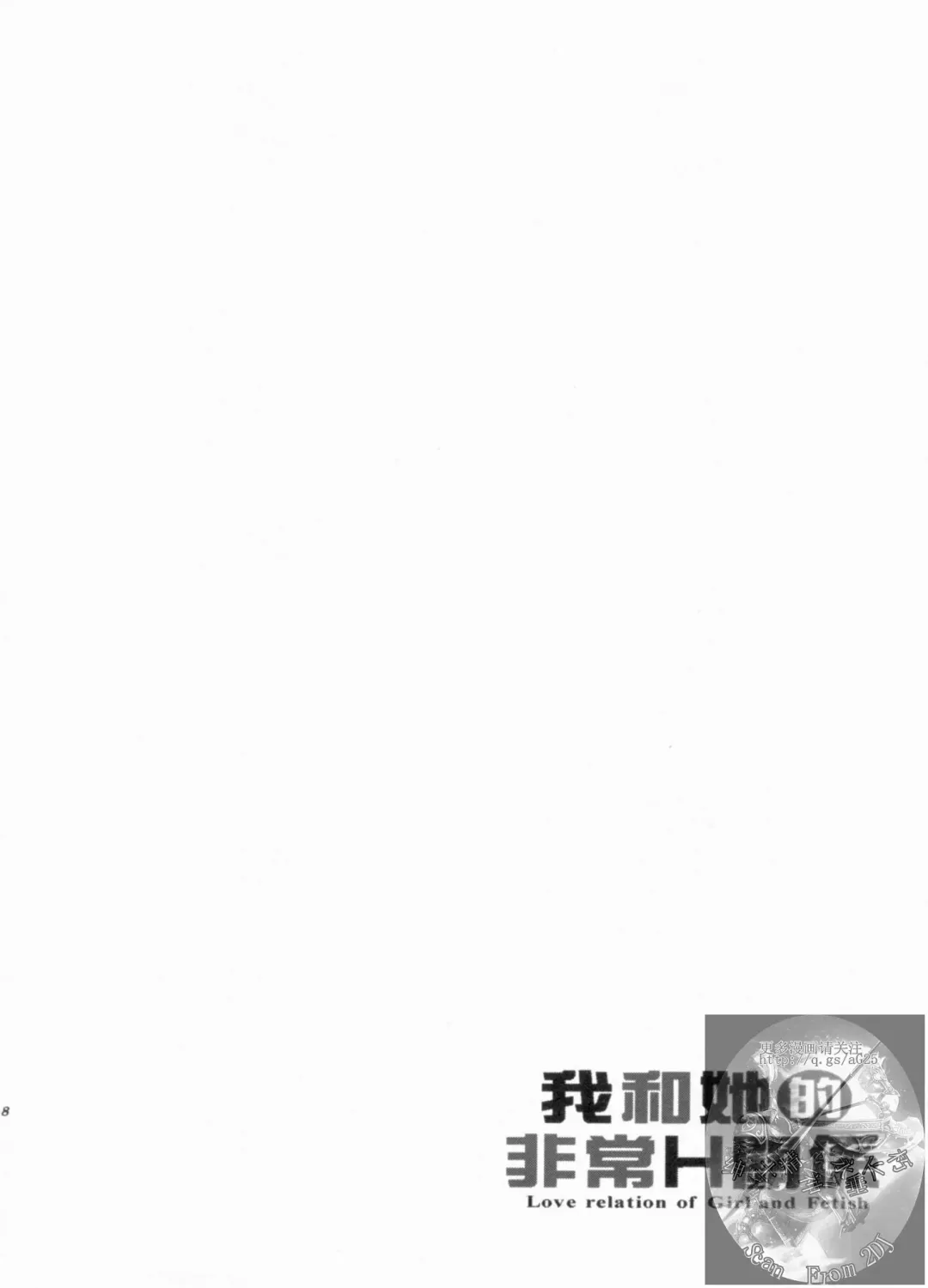 [Shinonome Ryu] Kanojo to Feti no Eroi Kankei - Love Relation of Girl and Fetish | 我和她的非常H關係 Fhentai - Page 149