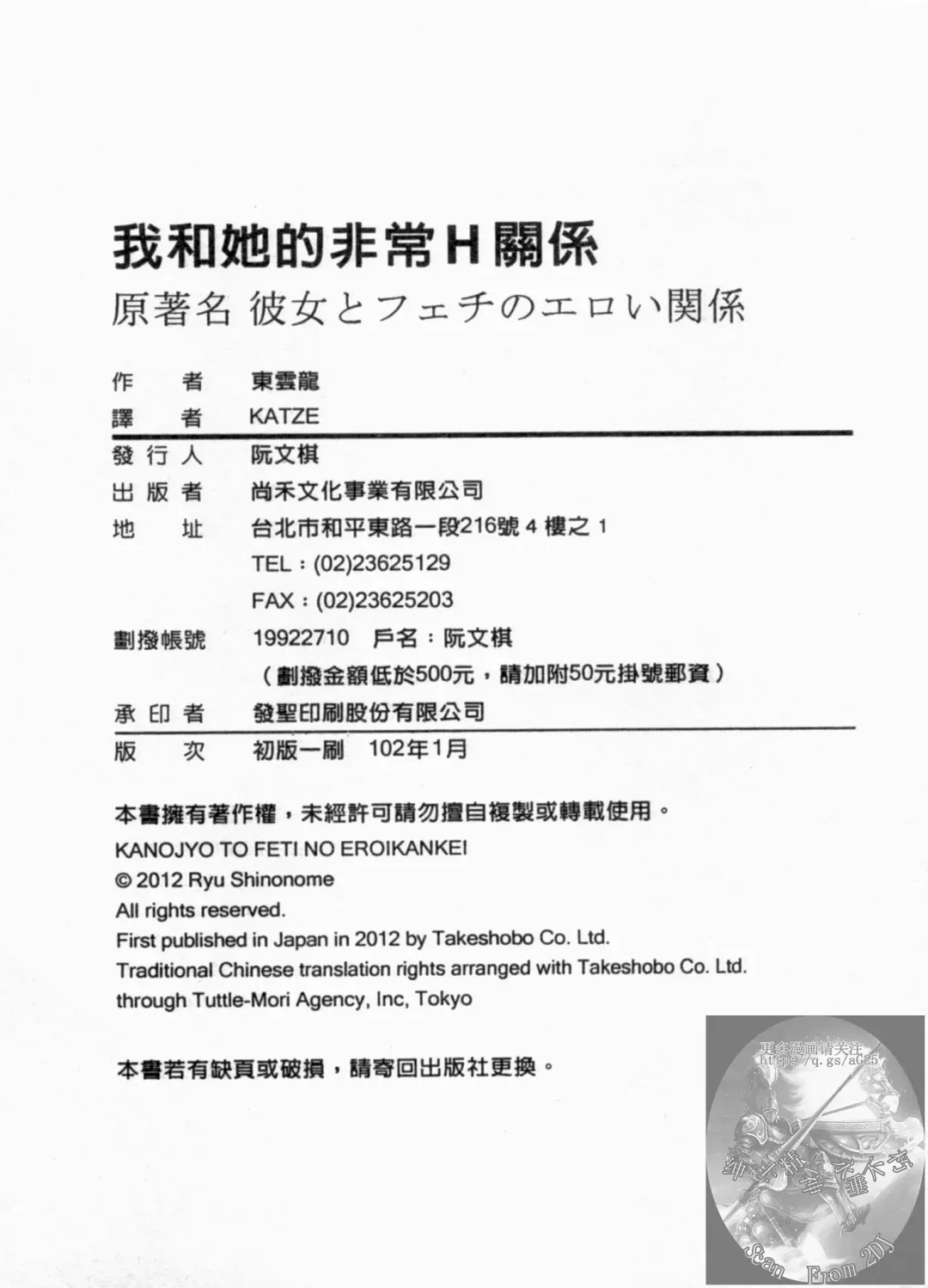 [Shinonome Ryu] Kanojo to Feti no Eroi Kankei - Love Relation of Girl and Fetish | 我和她的非常H關係 Fhentai - Page 197