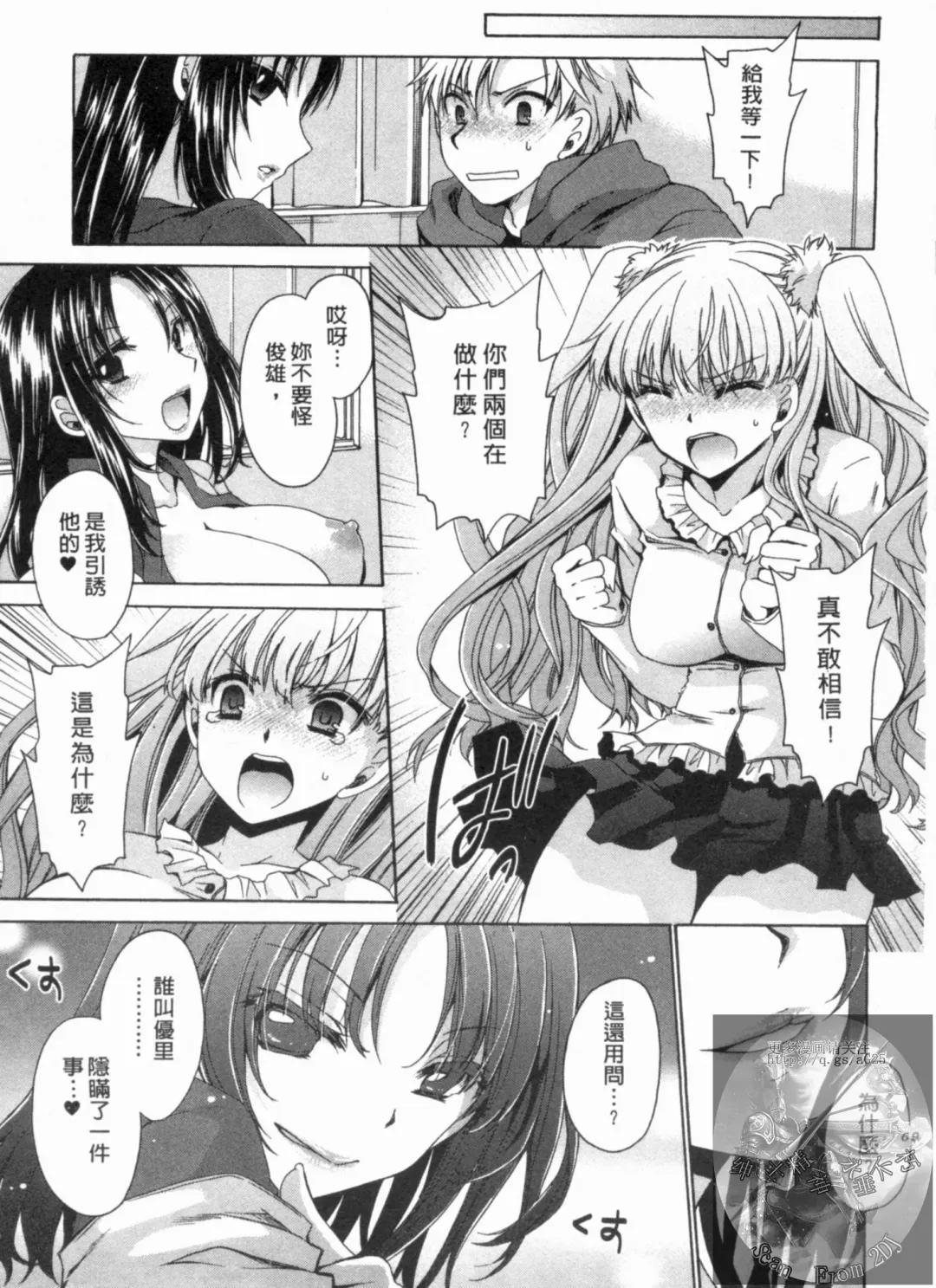 [Shinonome Ryu] Kanojo to Feti no Eroi Kankei - Love Relation of Girl and Fetish | 我和她的非常H關係 Fhentai - Page 70