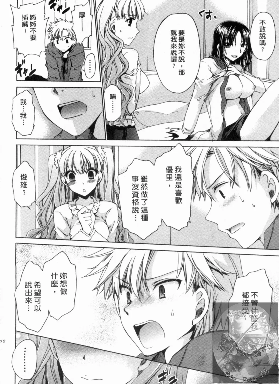 [Shinonome Ryu] Kanojo to Feti no Eroi Kankei - Love Relation of Girl and Fetish | 我和她的非常H關係 Fhentai - Page 73