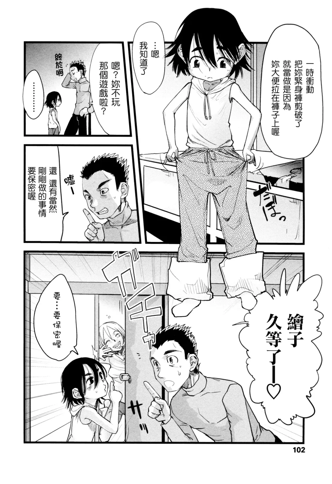 [Urajirou] Ore no Yome Memorial Fhentai - Page 102