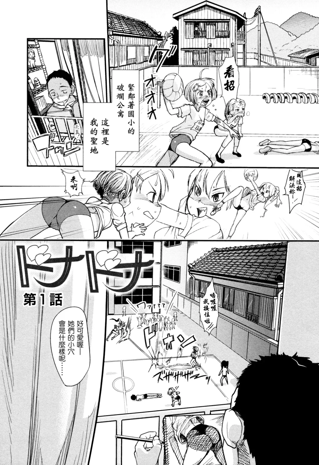 [Urajirou] Ore no Yome Memorial Fhentai - Page 105