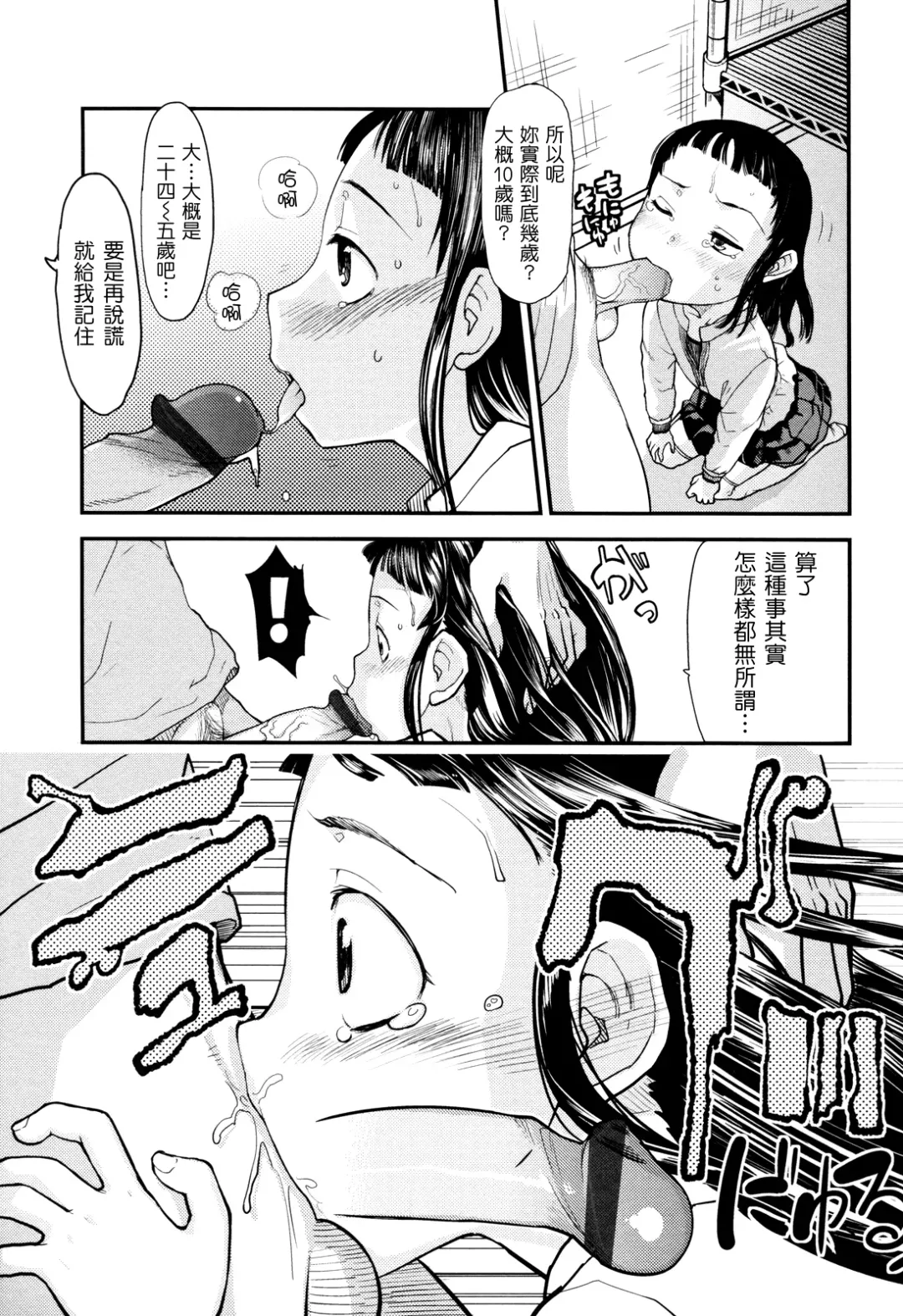 [Urajirou] Ore no Yome Memorial Fhentai - Page 111