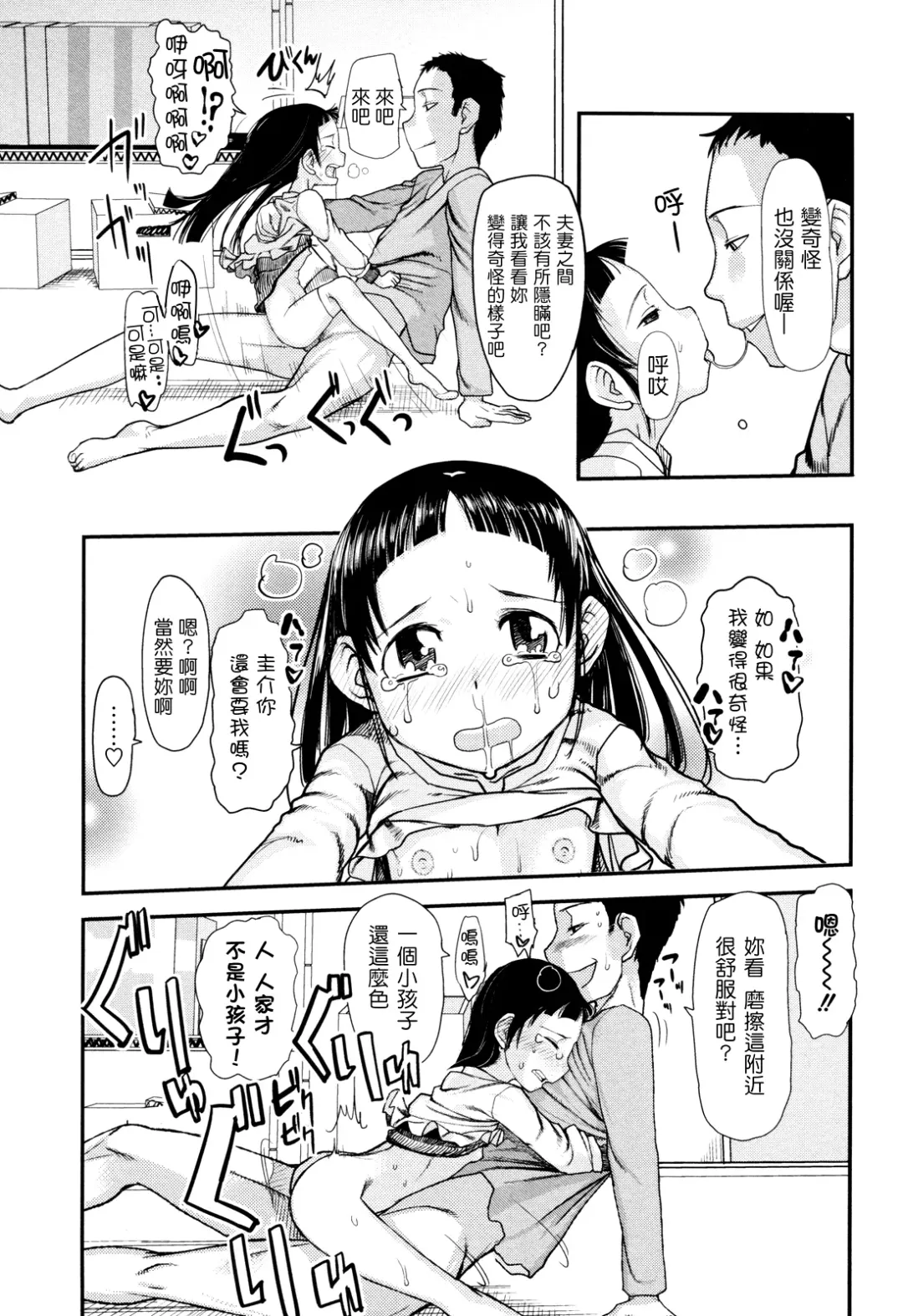 [Urajirou] Ore no Yome Memorial Fhentai - Page 123