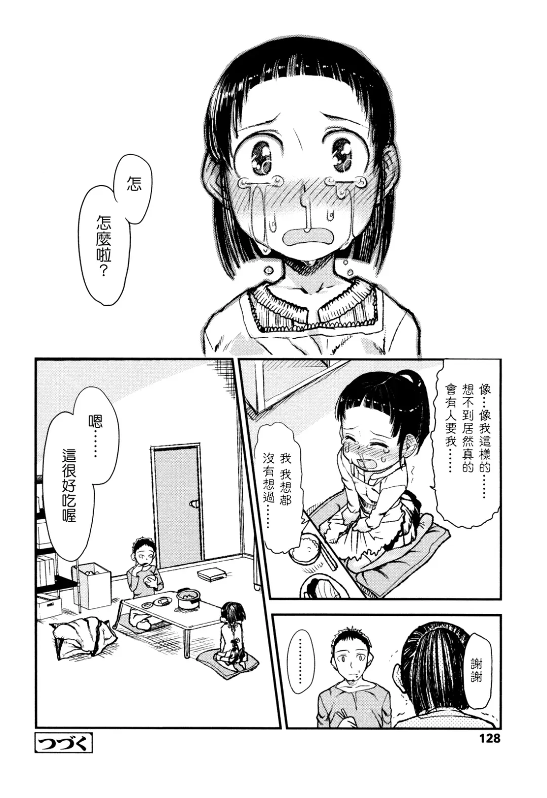 [Urajirou] Ore no Yome Memorial Fhentai - Page 128