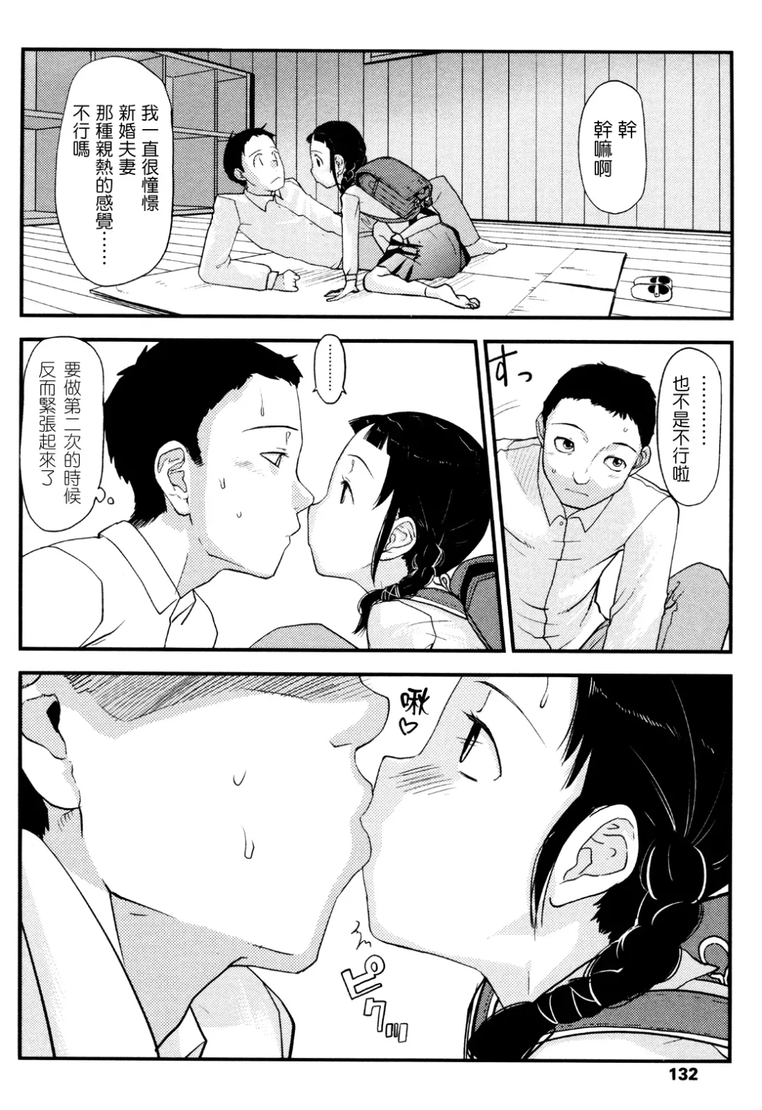 [Urajirou] Ore no Yome Memorial Fhentai - Page 132