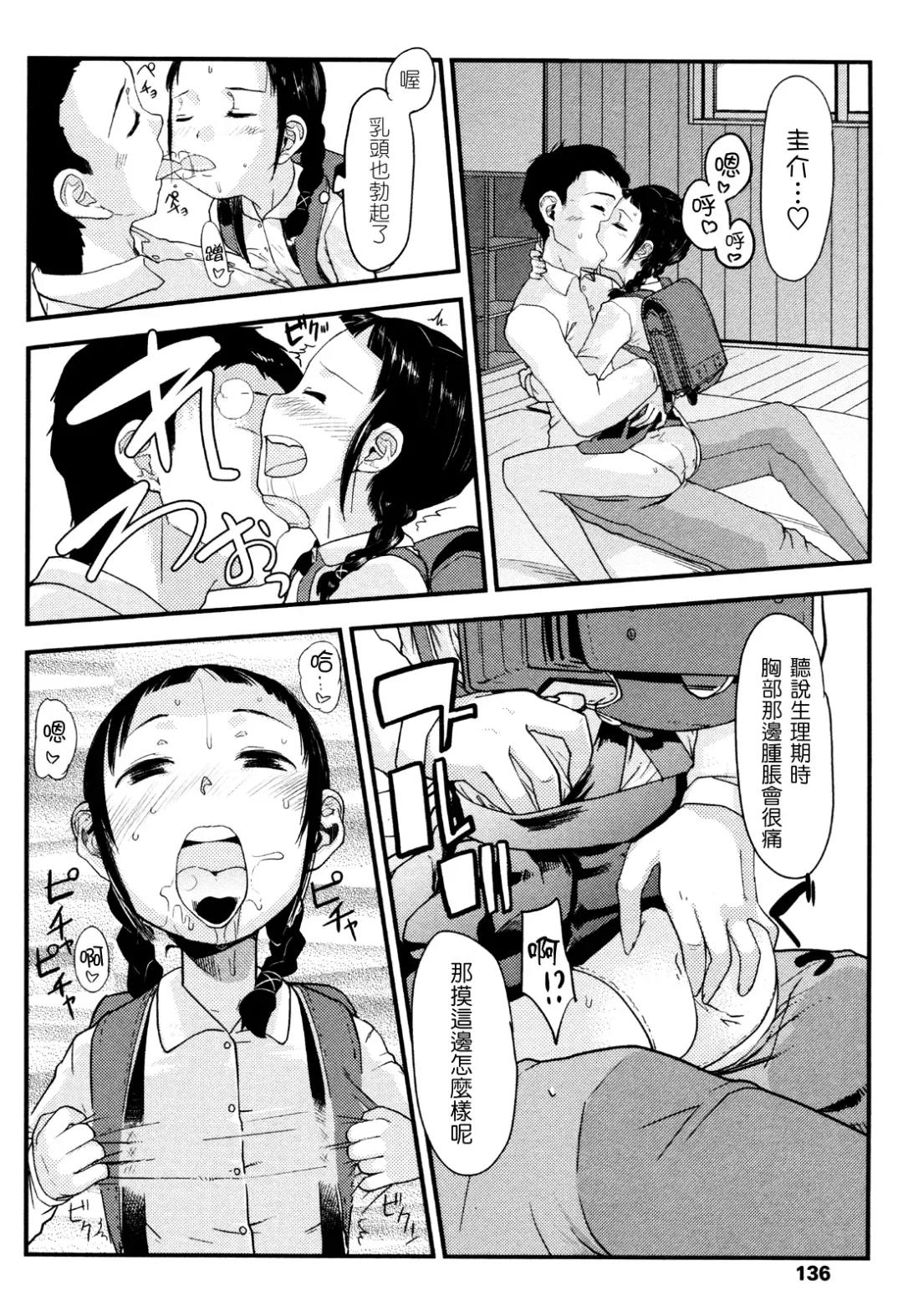 [Urajirou] Ore no Yome Memorial Fhentai - Page 136