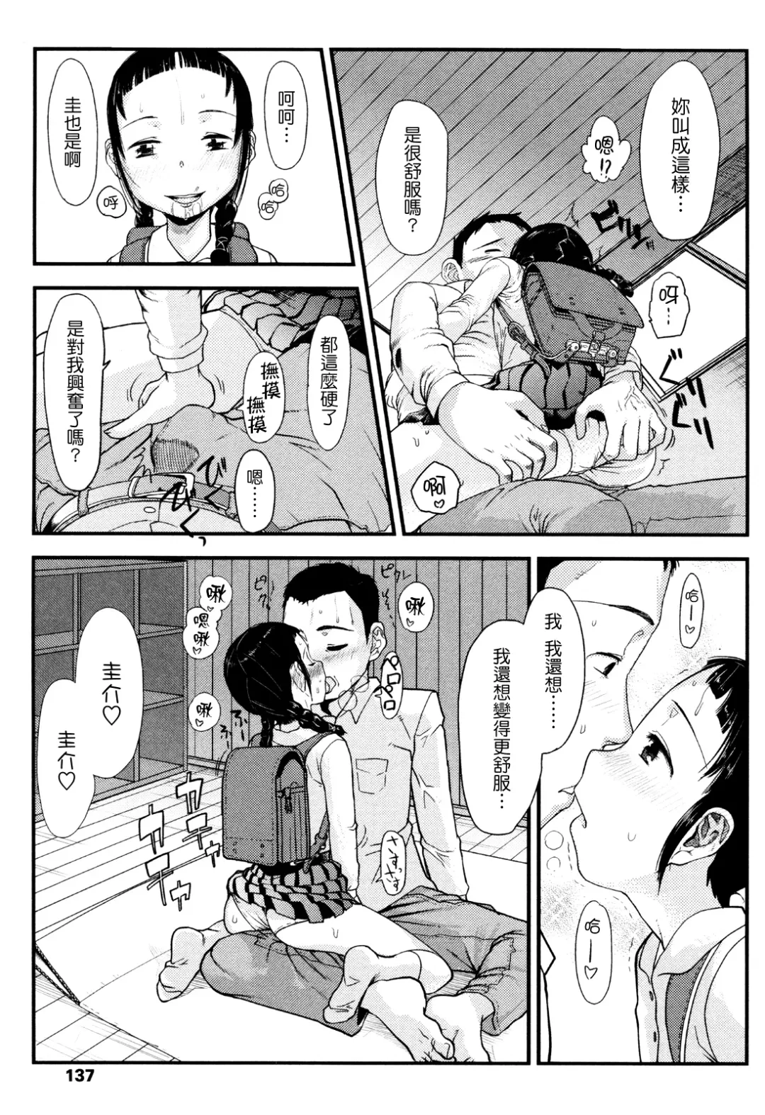 [Urajirou] Ore no Yome Memorial Fhentai - Page 137