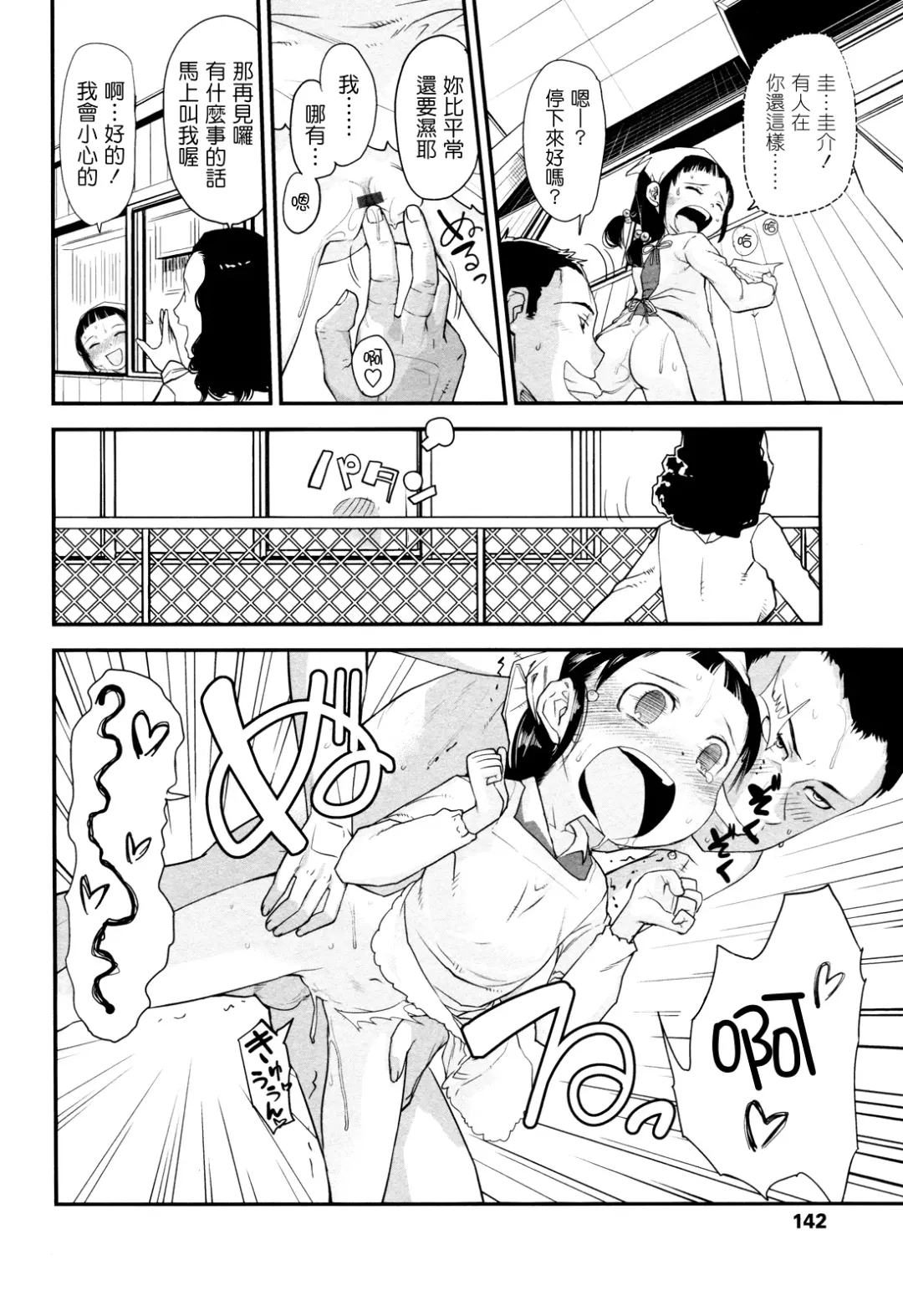 [Urajirou] Ore no Yome Memorial Fhentai - Page 142