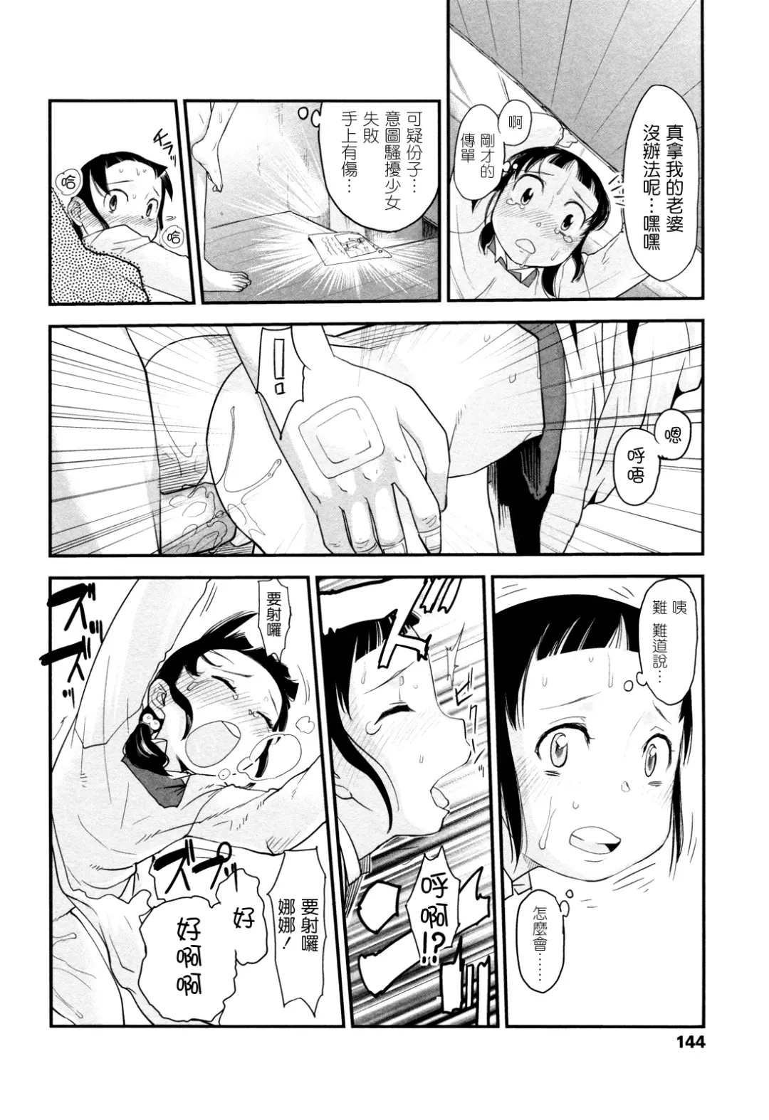 [Urajirou] Ore no Yome Memorial Fhentai - Page 144