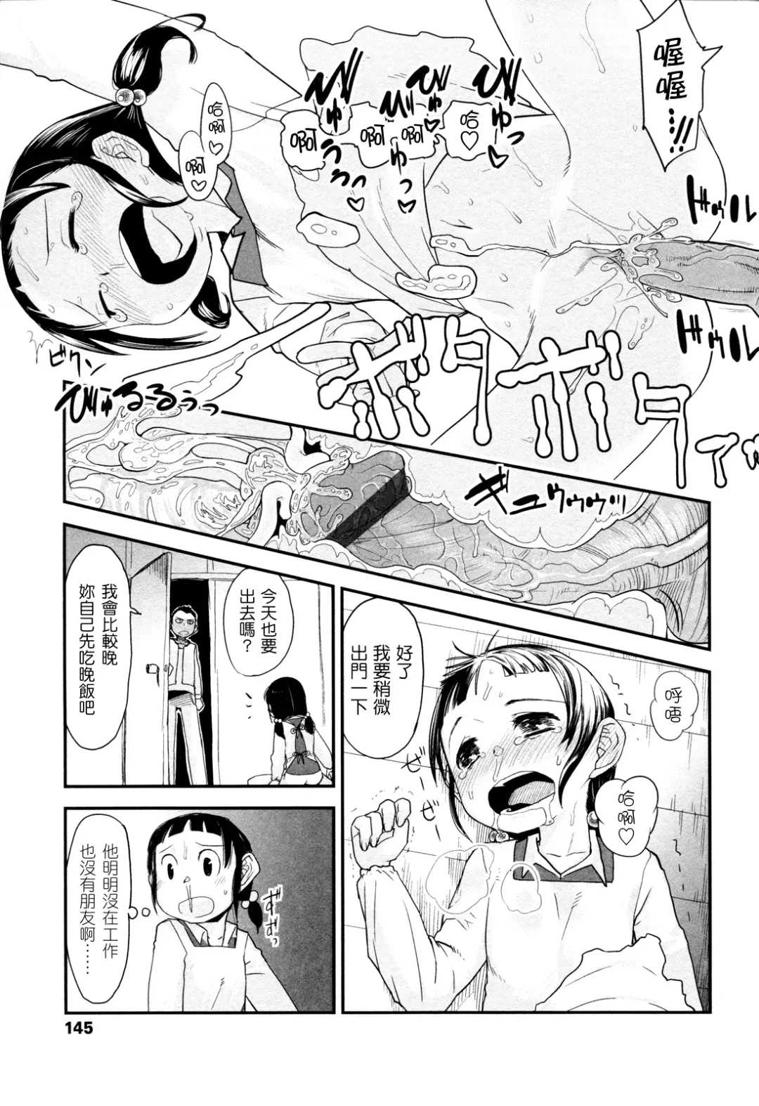 [Urajirou] Ore no Yome Memorial Fhentai - Page 145