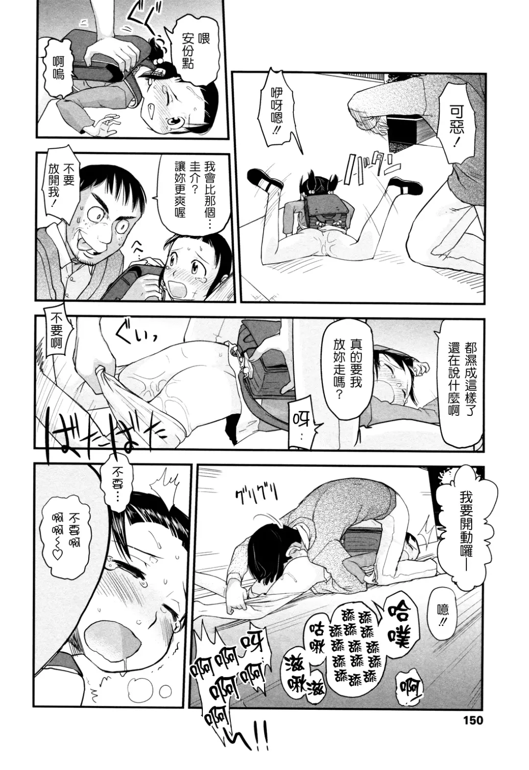 [Urajirou] Ore no Yome Memorial Fhentai - Page 150