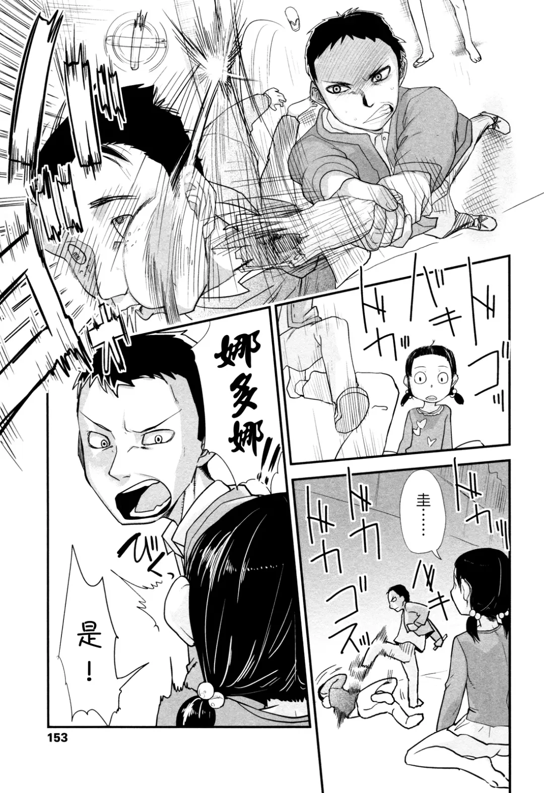 [Urajirou] Ore no Yome Memorial Fhentai - Page 153