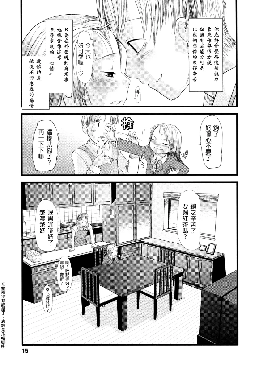 [Urajirou] Ore no Yome Memorial Fhentai - Page 16