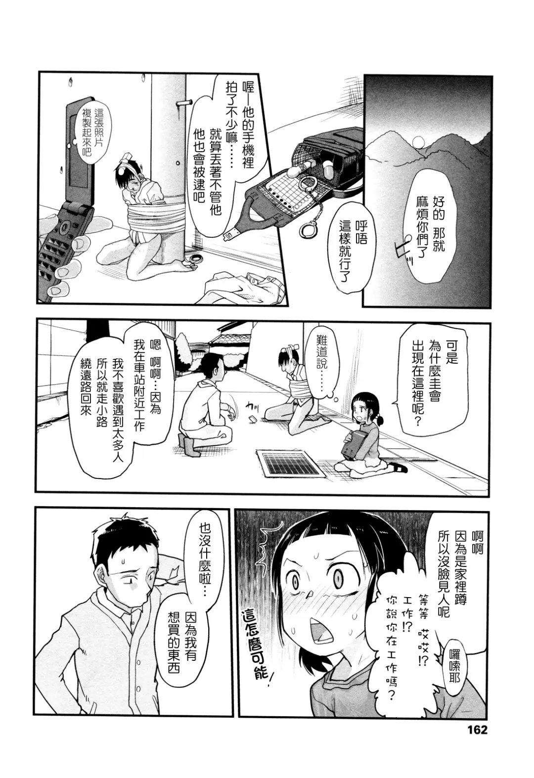 [Urajirou] Ore no Yome Memorial Fhentai - Page 162