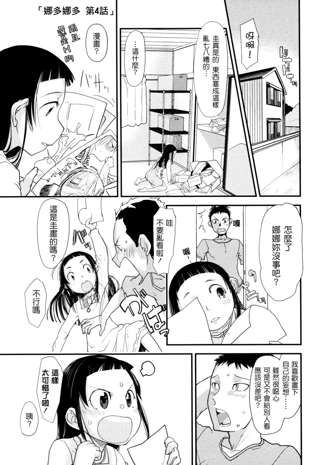 [Urajirou] Ore no Yome Memorial Fhentai - Page 165