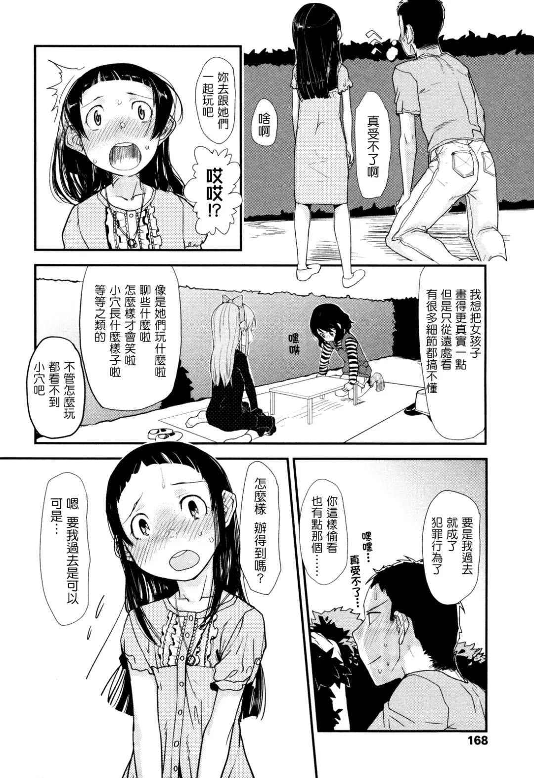 [Urajirou] Ore no Yome Memorial Fhentai - Page 168