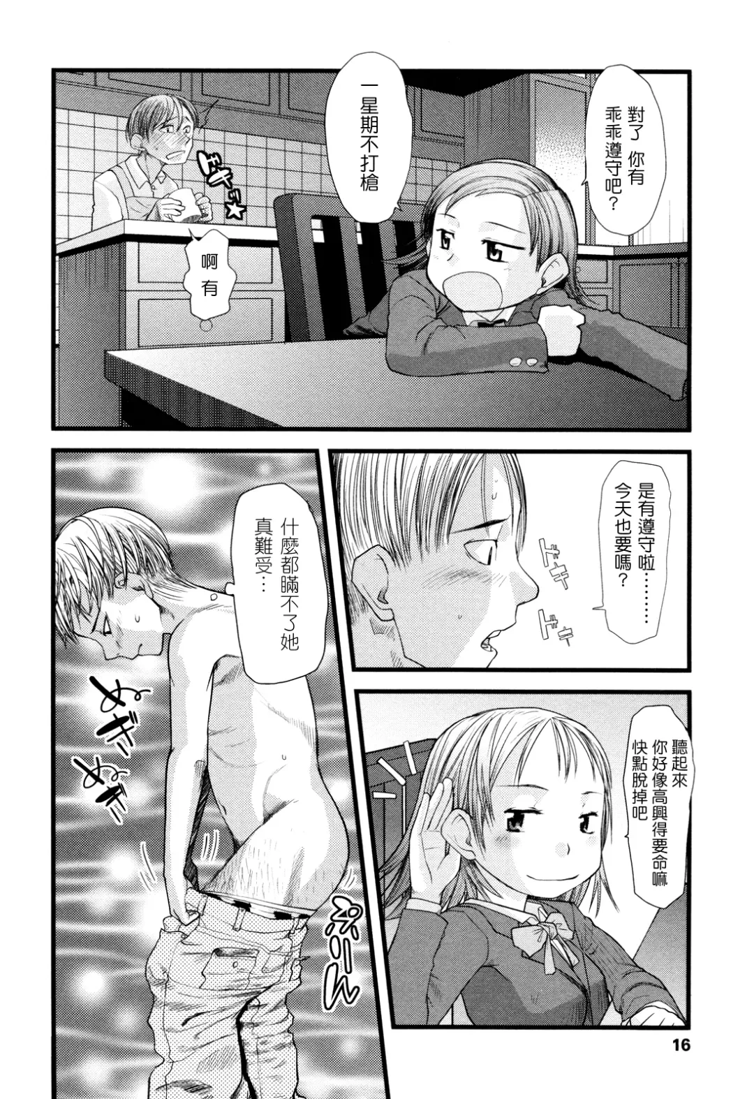 [Urajirou] Ore no Yome Memorial Fhentai - Page 17