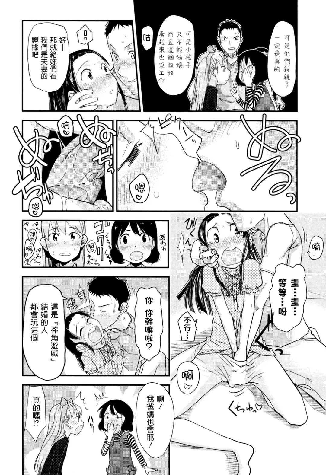 [Urajirou] Ore no Yome Memorial Fhentai - Page 176