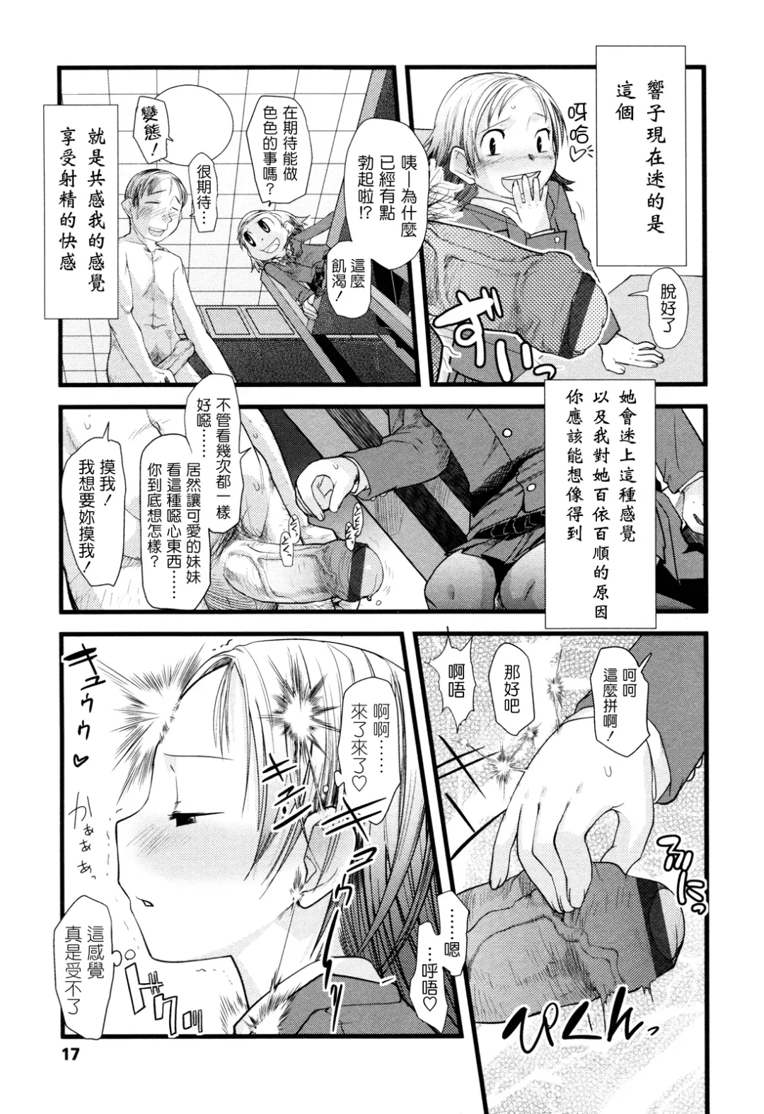 [Urajirou] Ore no Yome Memorial Fhentai - Page 18