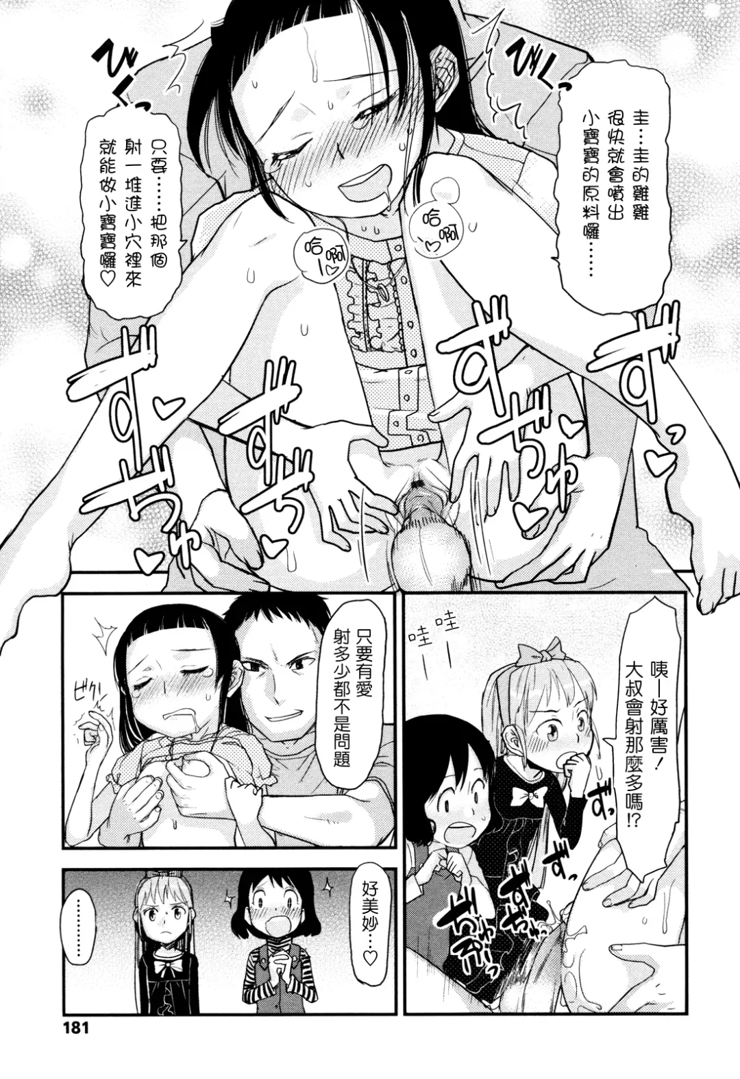 [Urajirou] Ore no Yome Memorial Fhentai - Page 181