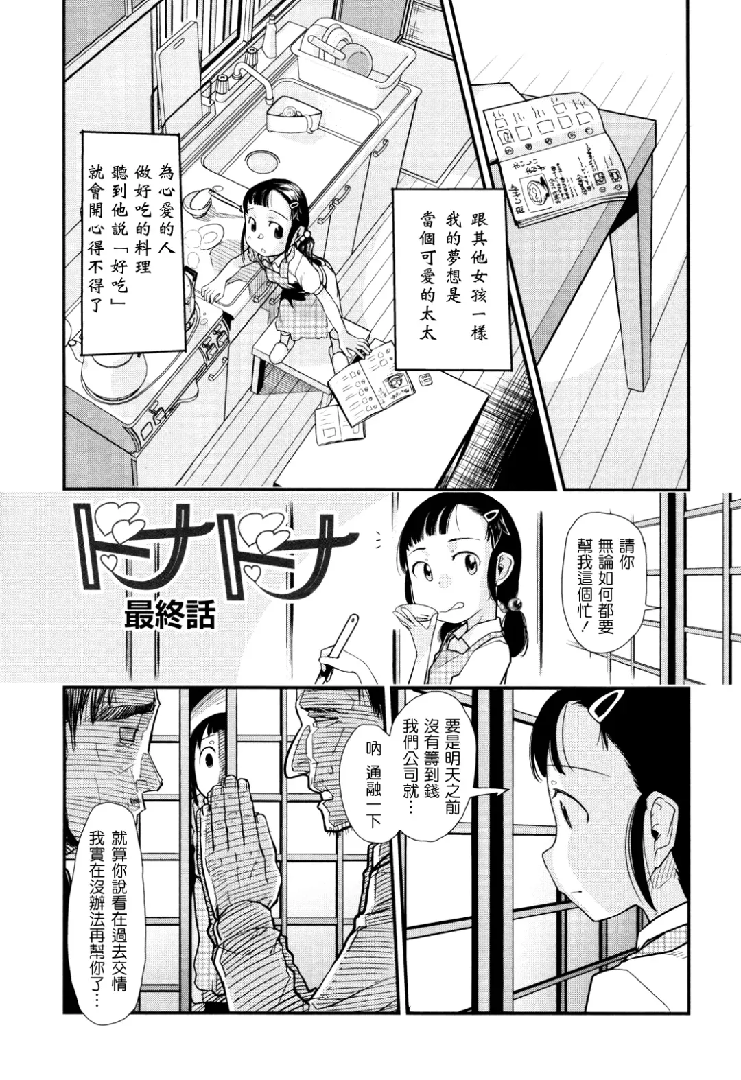 [Urajirou] Ore no Yome Memorial Fhentai - Page 187