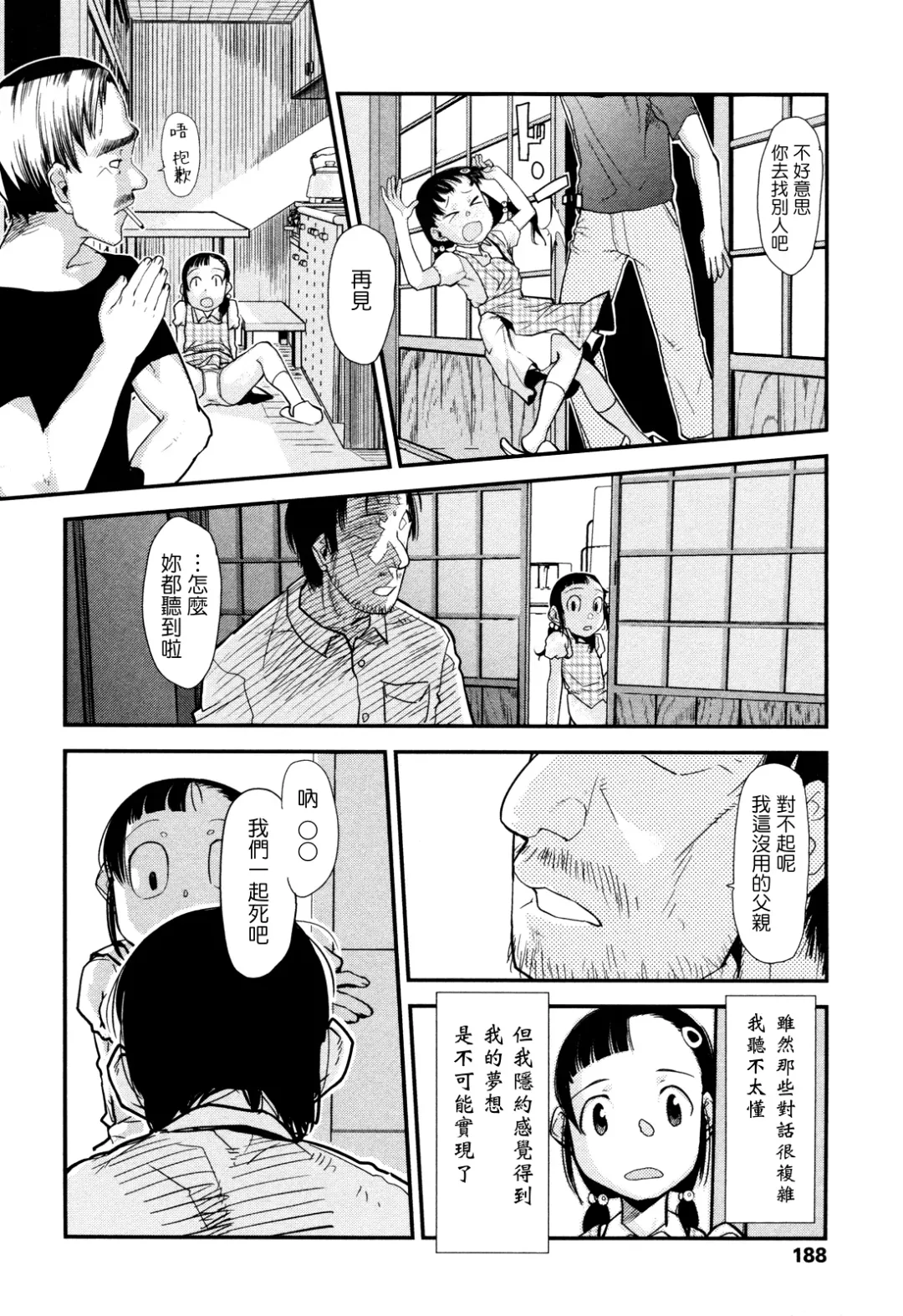 [Urajirou] Ore no Yome Memorial Fhentai - Page 188