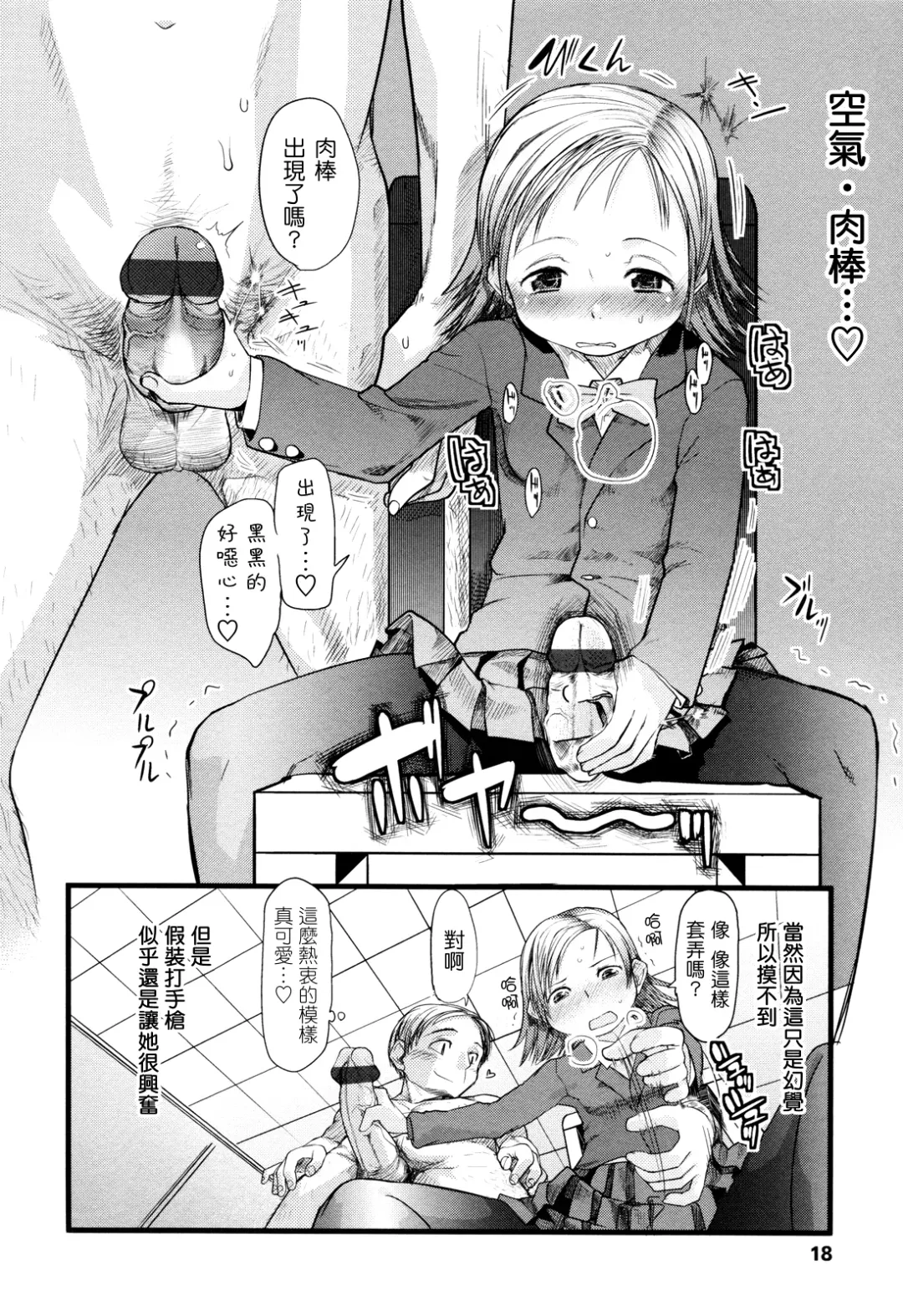 [Urajirou] Ore no Yome Memorial Fhentai - Page 19