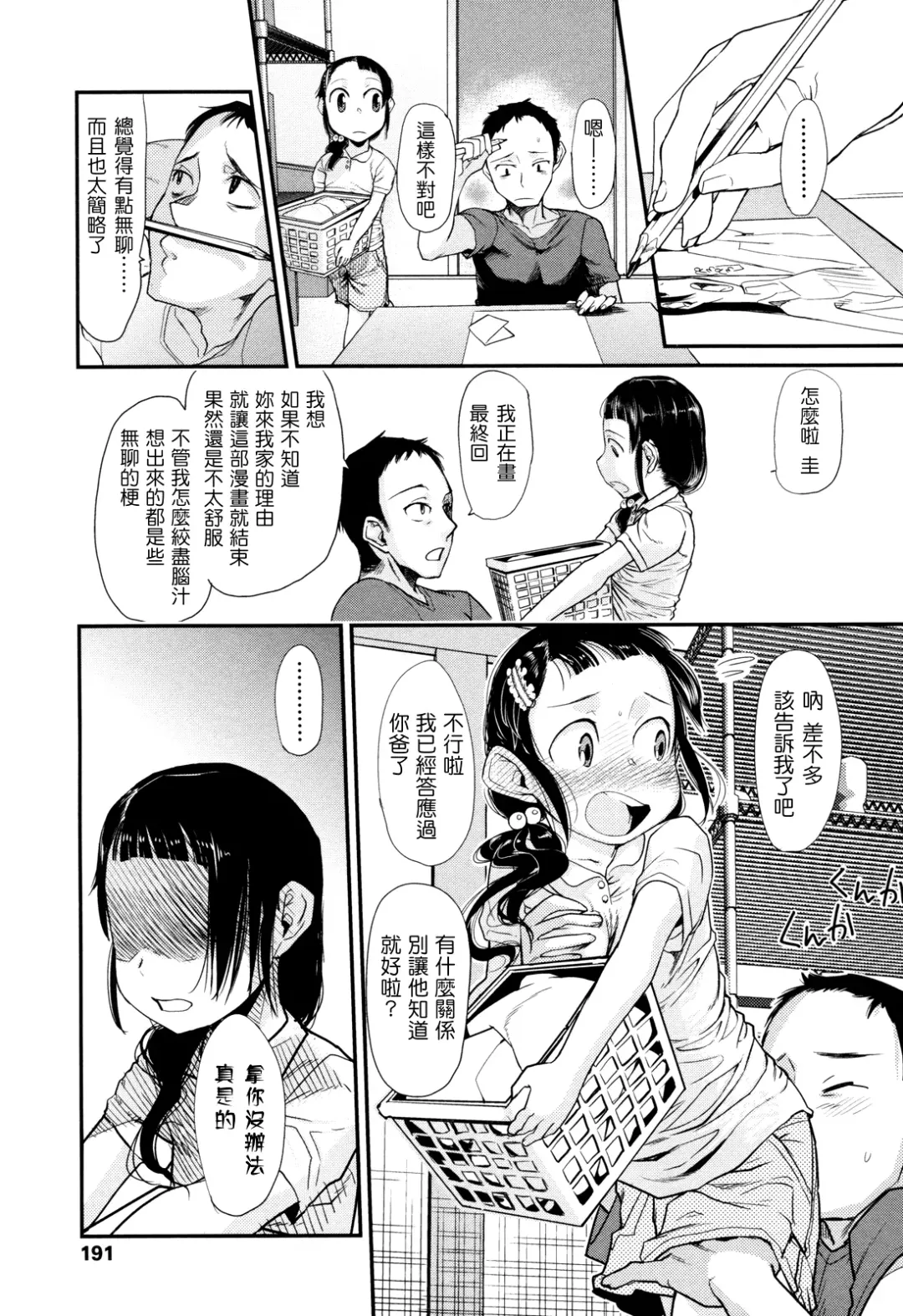 [Urajirou] Ore no Yome Memorial Fhentai - Page 191