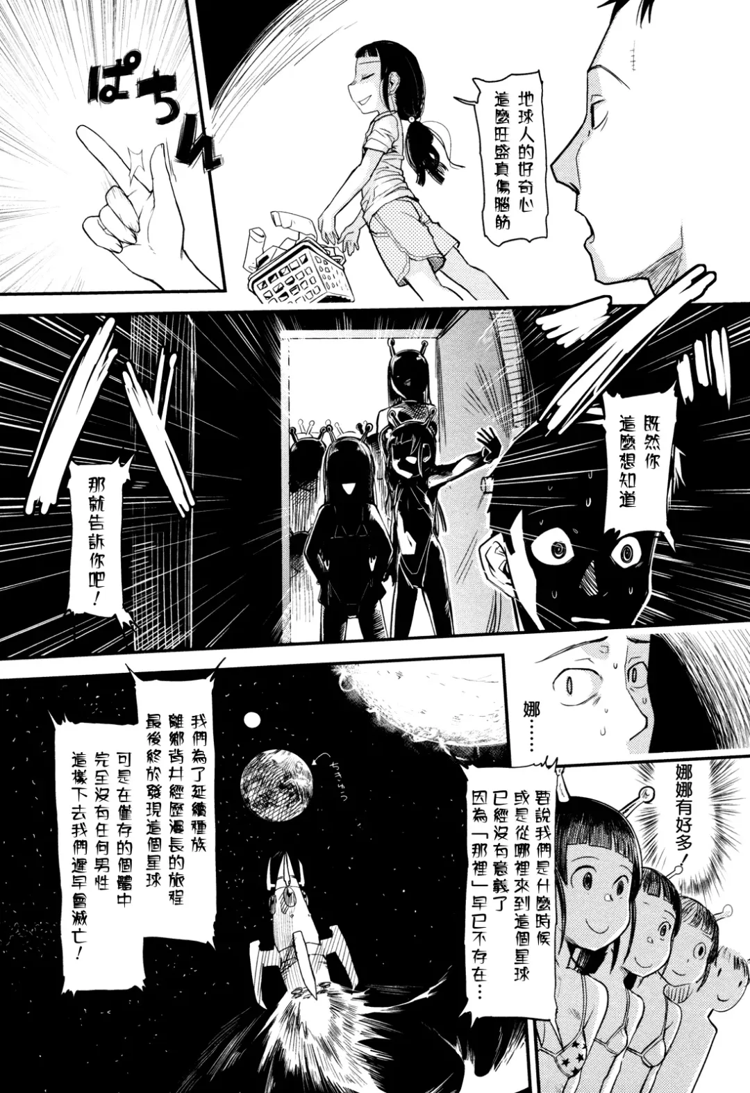 [Urajirou] Ore no Yome Memorial Fhentai - Page 192