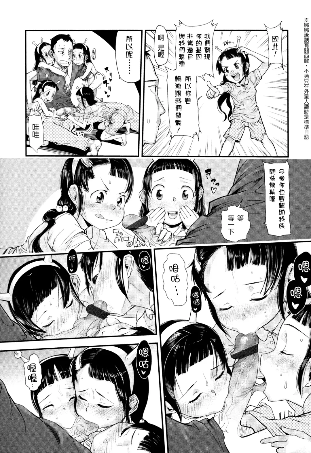 [Urajirou] Ore no Yome Memorial Fhentai - Page 193