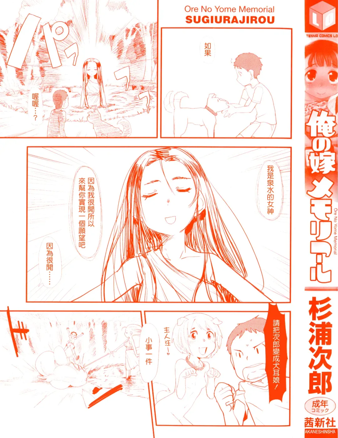 [Urajirou] Ore no Yome Memorial Fhentai - Page 2