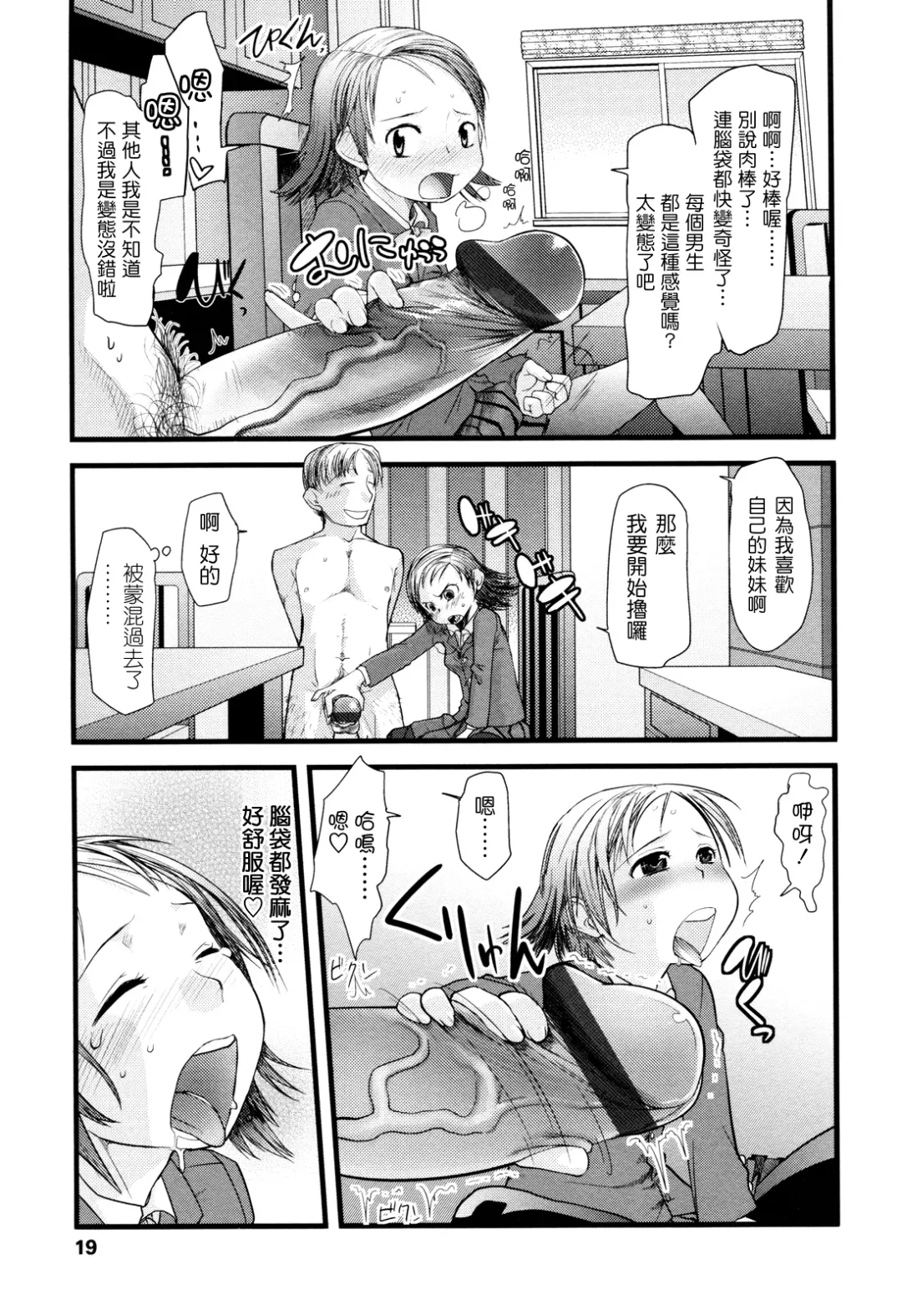 [Urajirou] Ore no Yome Memorial Fhentai - Page 20