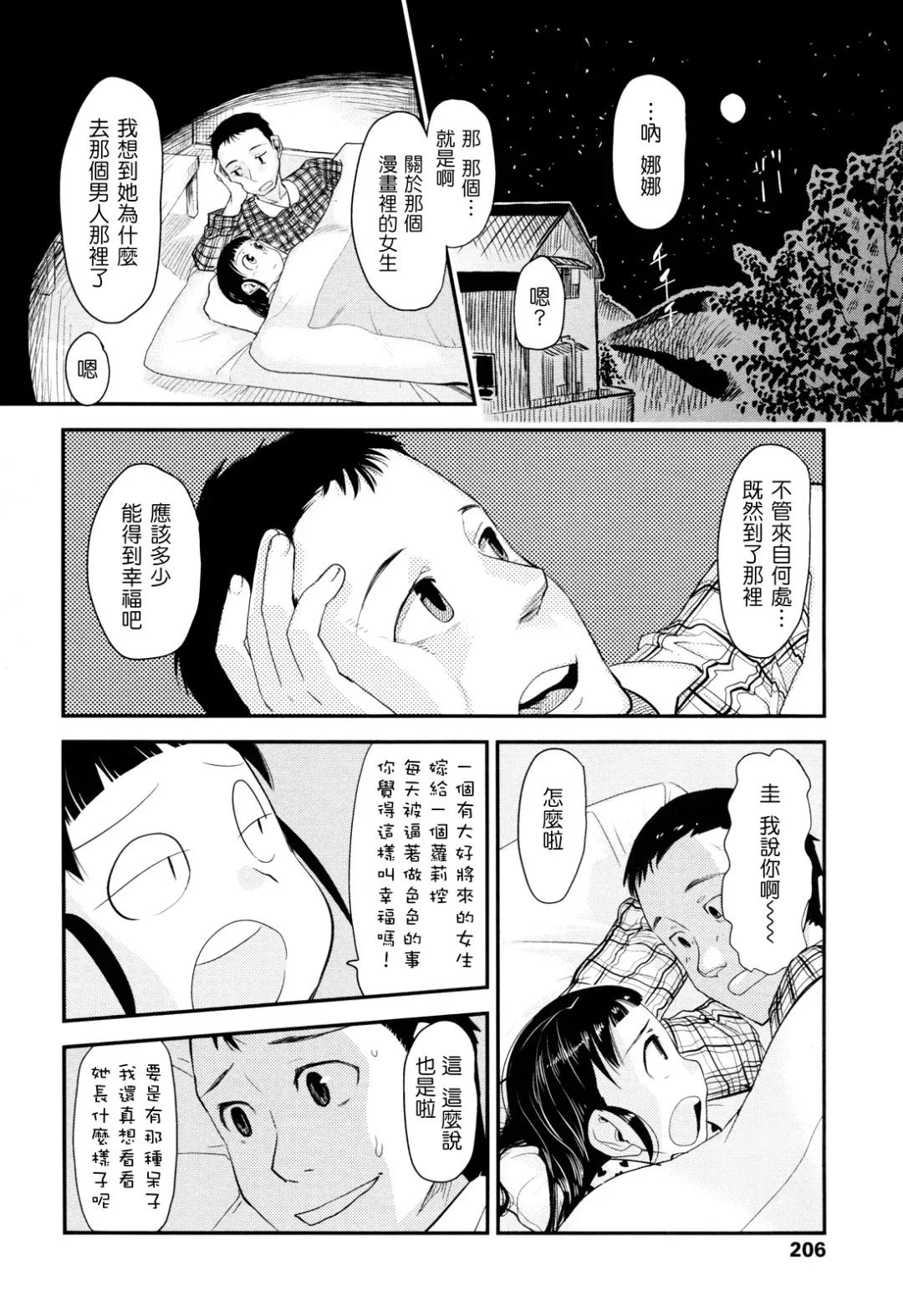 [Urajirou] Ore no Yome Memorial Fhentai - Page 206