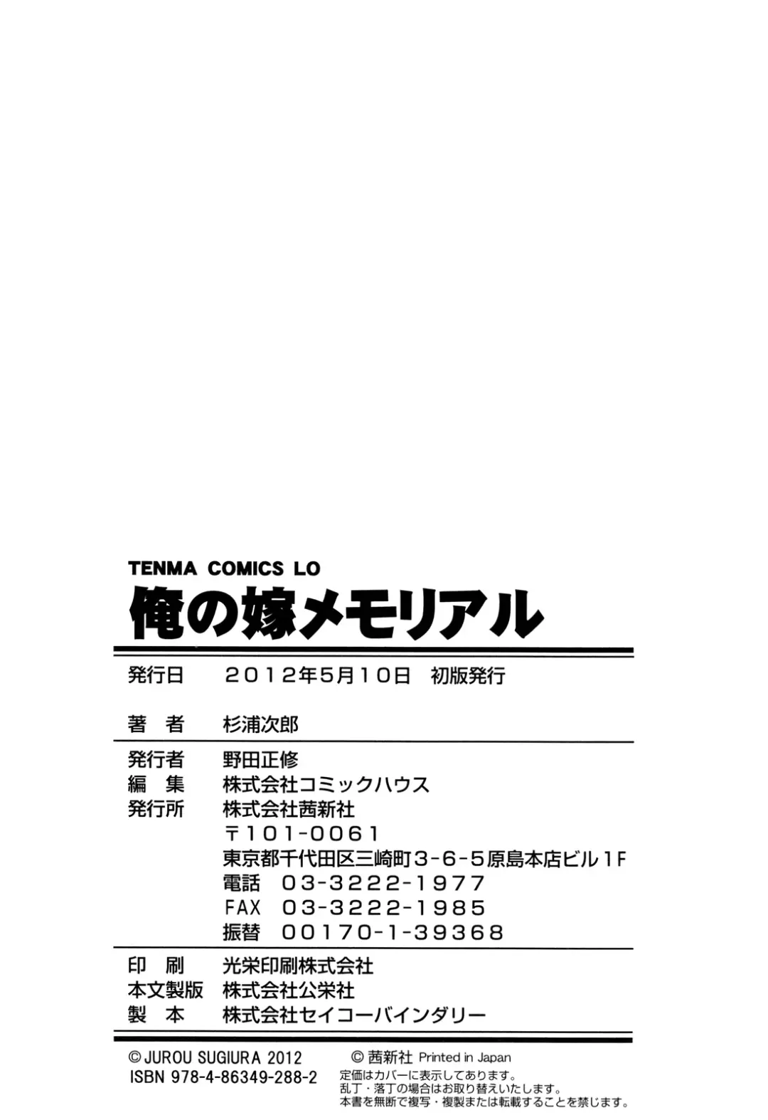 [Urajirou] Ore no Yome Memorial Fhentai - Page 217