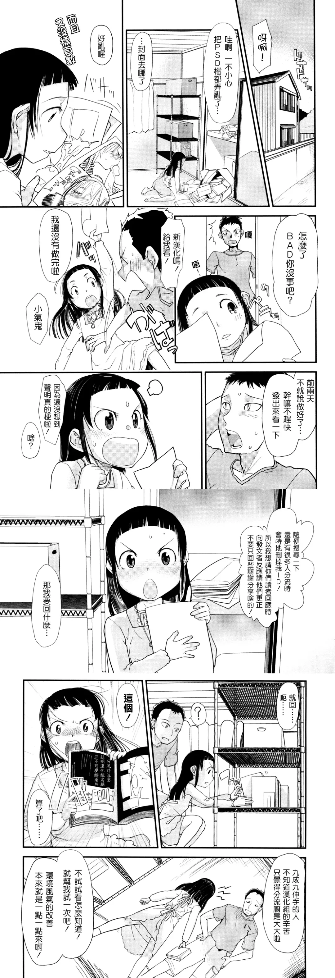 [Urajirou] Ore no Yome Memorial Fhentai - Page 218