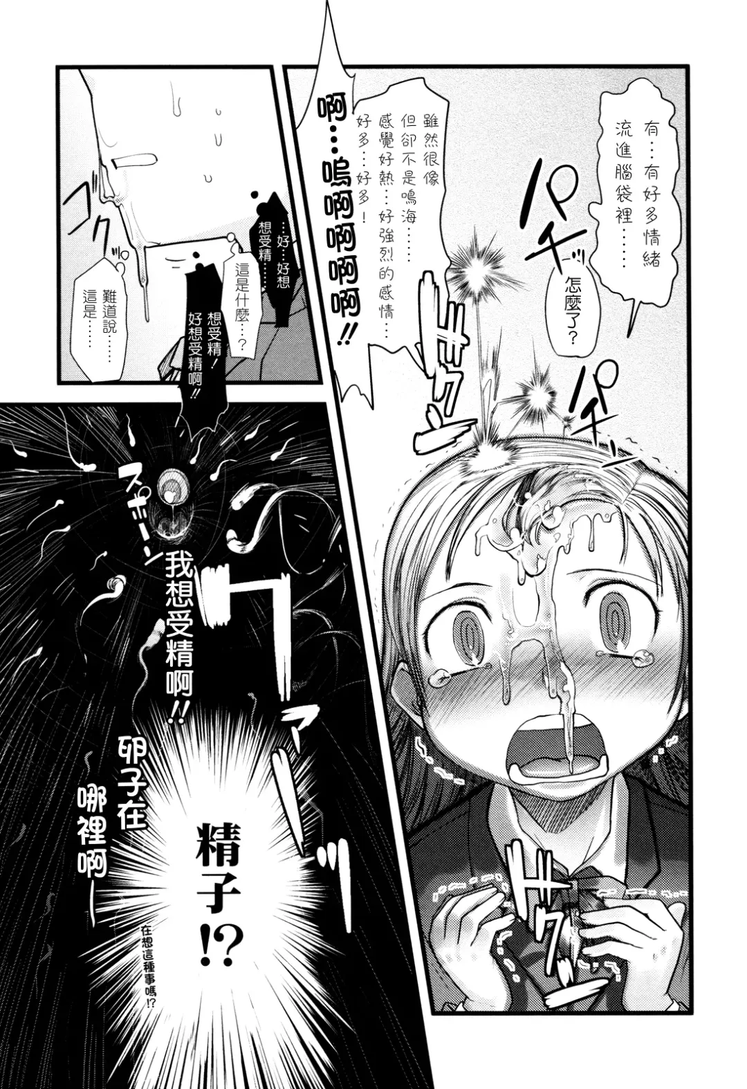 [Urajirou] Ore no Yome Memorial Fhentai - Page 24