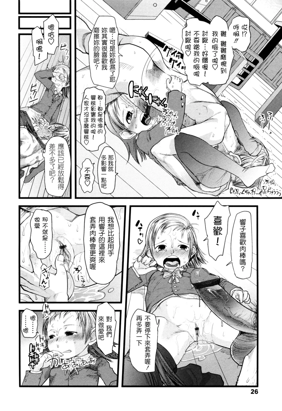 [Urajirou] Ore no Yome Memorial Fhentai - Page 27