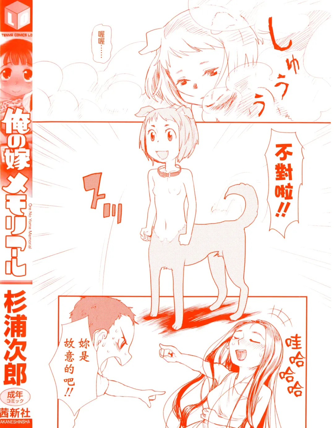 [Urajirou] Ore no Yome Memorial Fhentai - Page 3