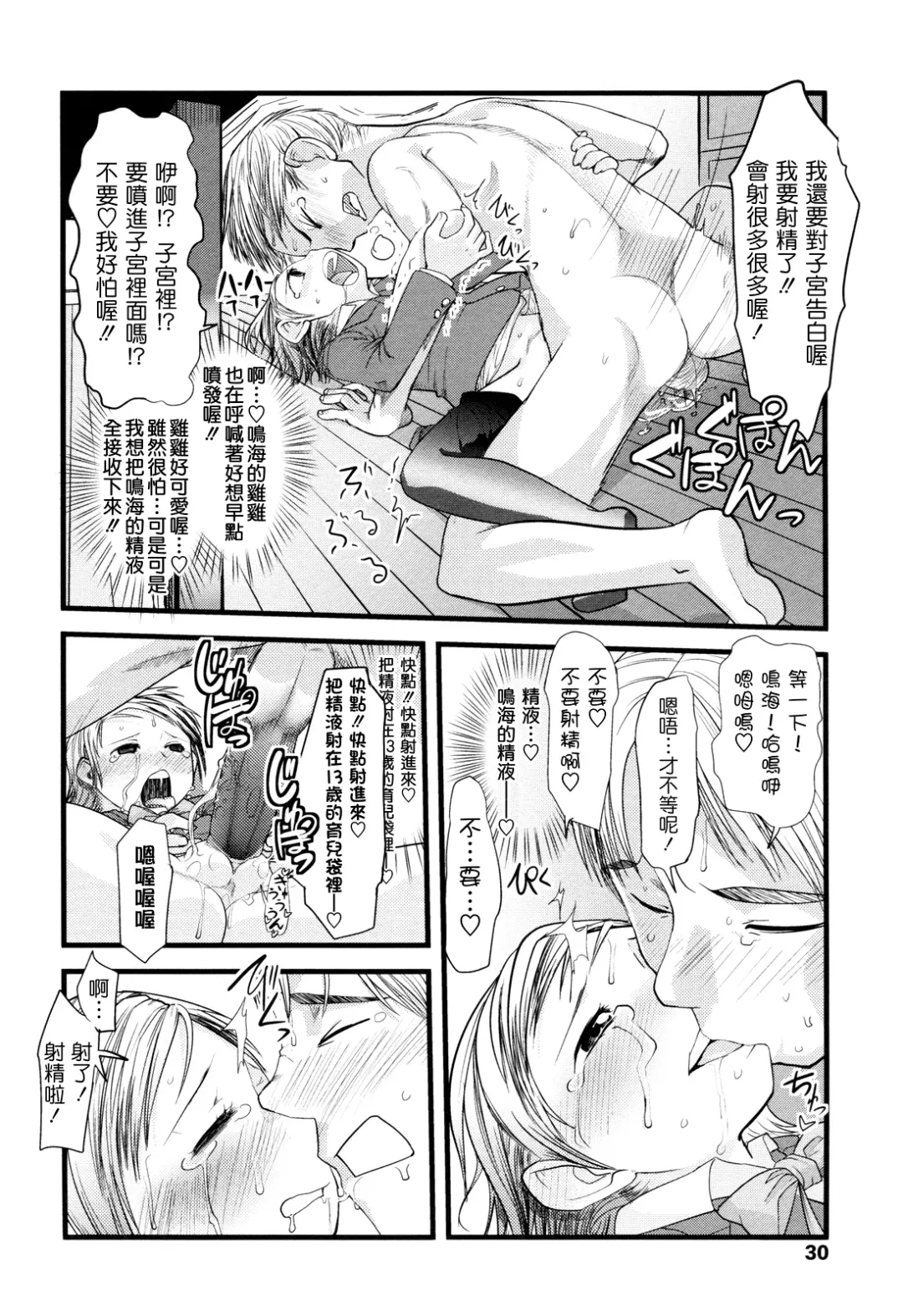 [Urajirou] Ore no Yome Memorial Fhentai - Page 31