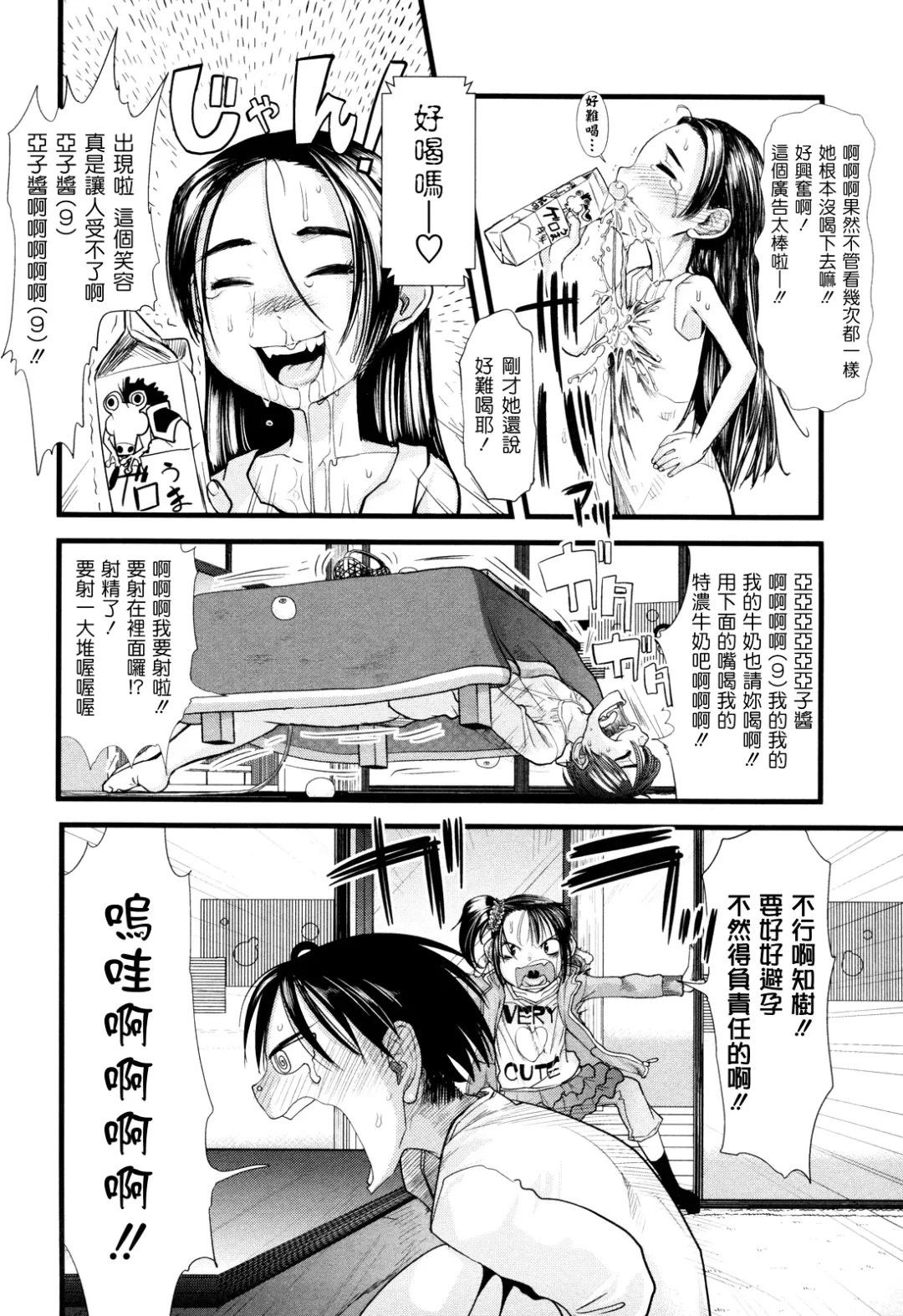 [Urajirou] Ore no Yome Memorial Fhentai - Page 37