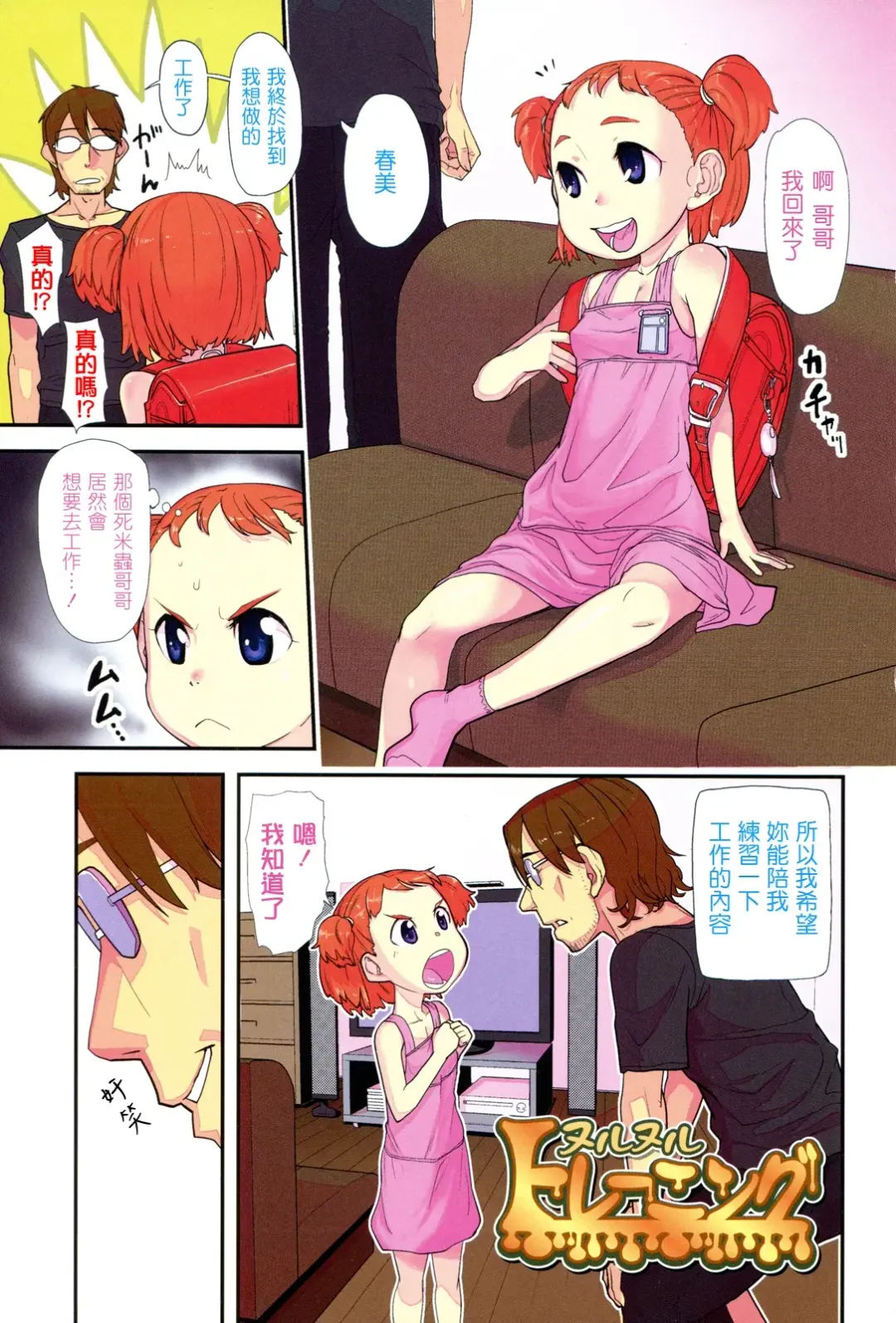 [Urajirou] Ore no Yome Memorial Fhentai - Page 4