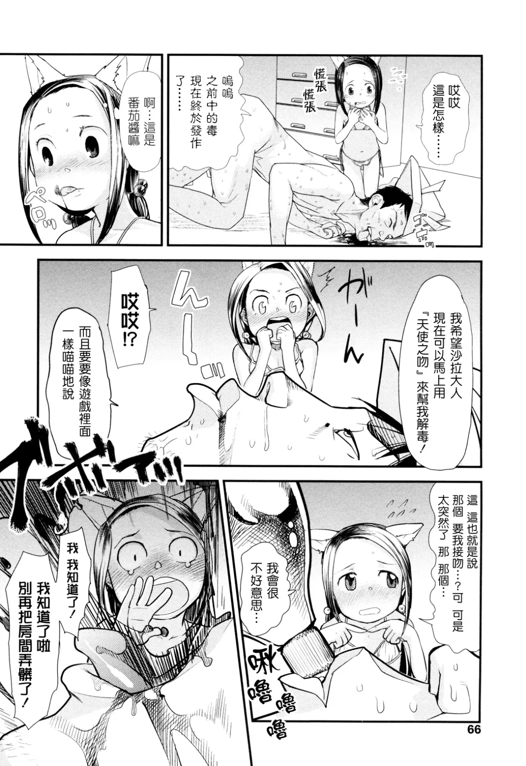 [Urajirou] Ore no Yome Memorial Fhentai - Page 66