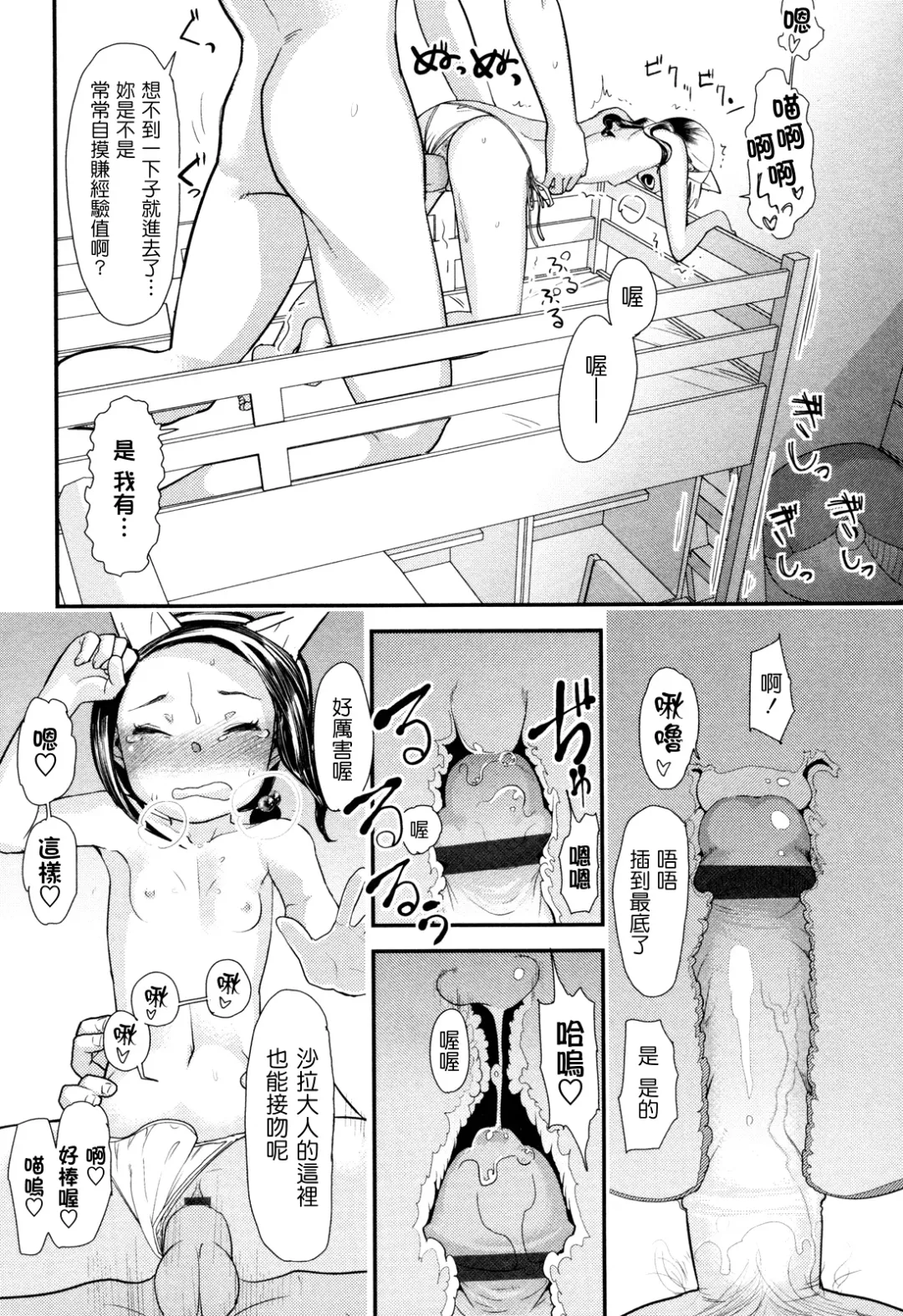 [Urajirou] Ore no Yome Memorial Fhentai - Page 76