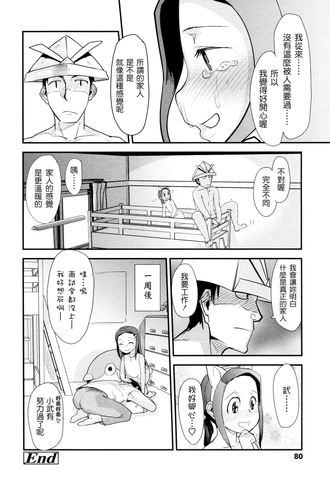 [Urajirou] Ore no Yome Memorial Fhentai - Page 80