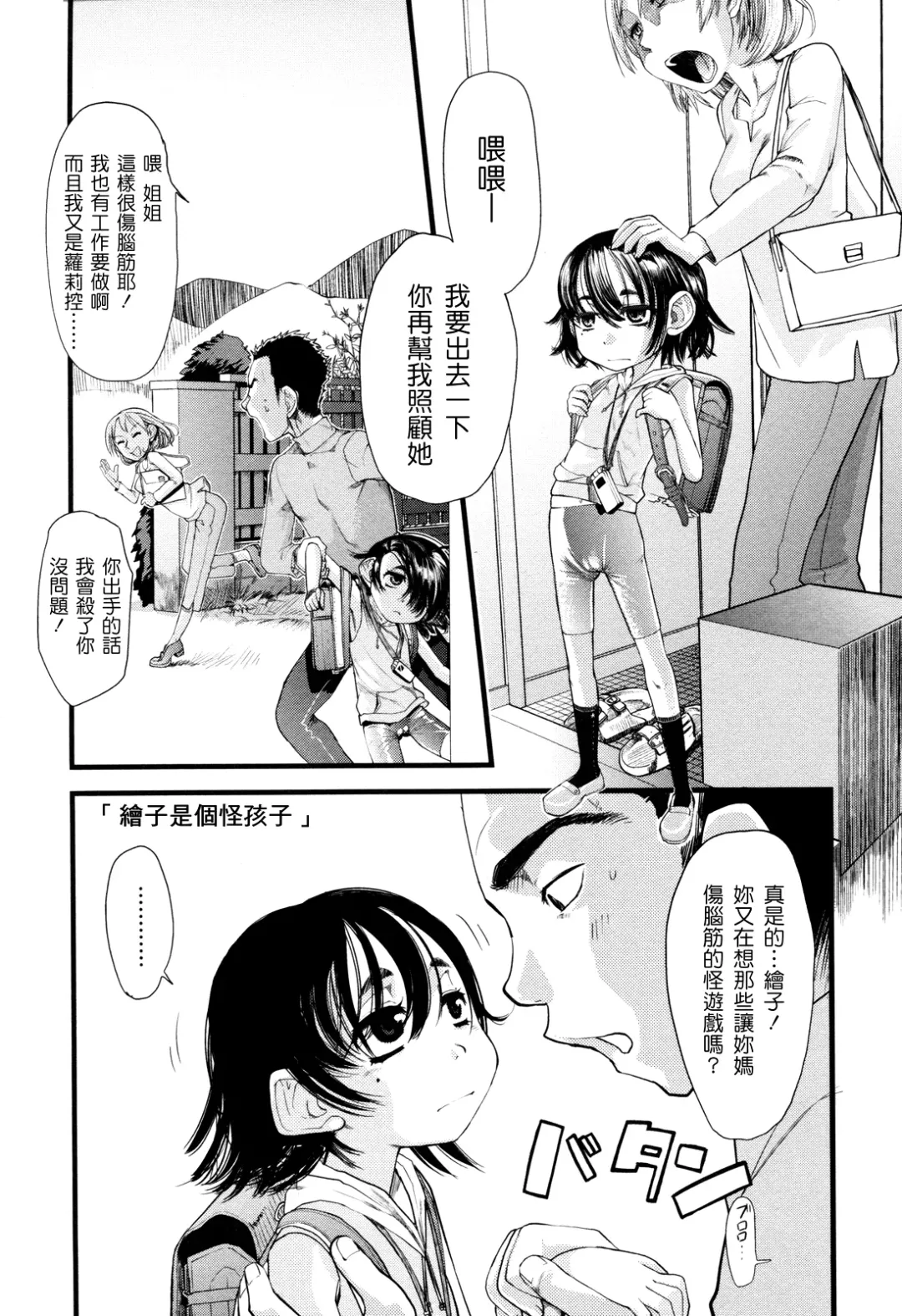 [Urajirou] Ore no Yome Memorial Fhentai - Page 81