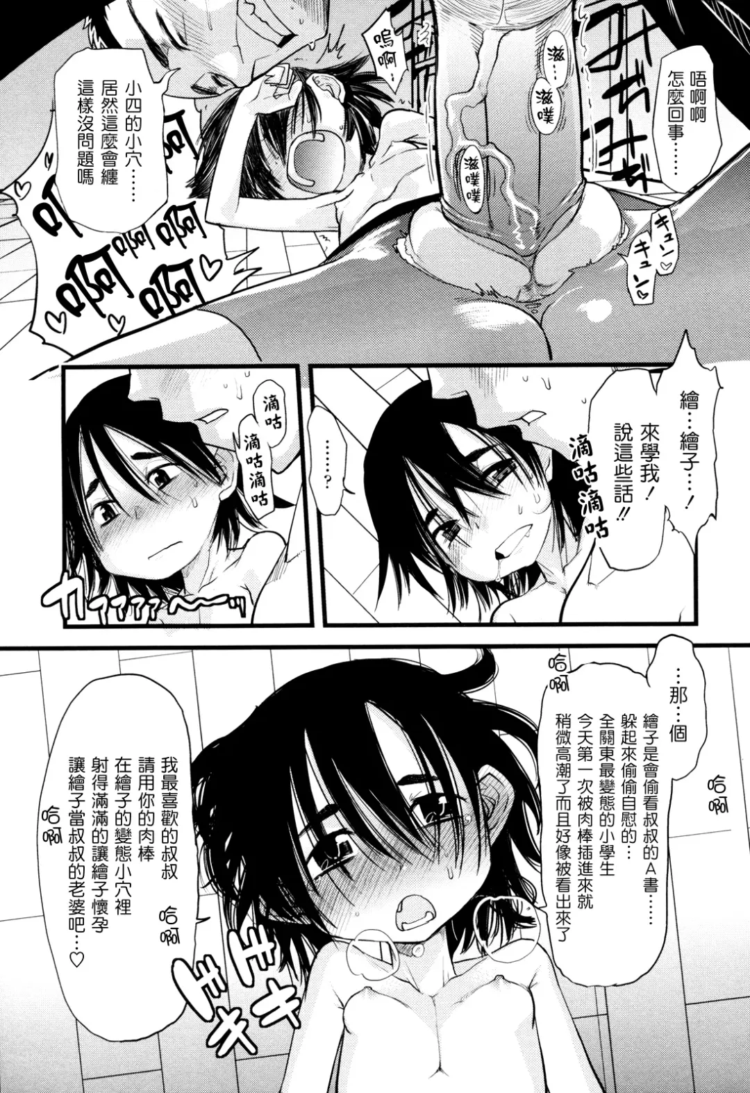 [Urajirou] Ore no Yome Memorial Fhentai - Page 95