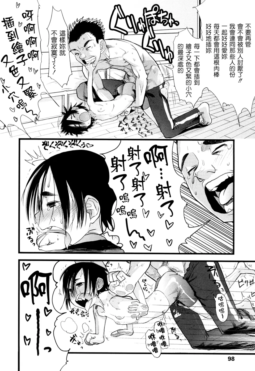 [Urajirou] Ore no Yome Memorial Fhentai - Page 98