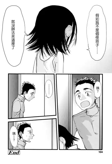 [Urajirou] Ore no Yome Memorial Fhentai - Page 104