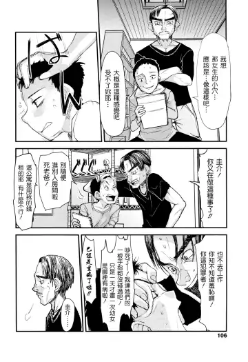 [Urajirou] Ore no Yome Memorial Fhentai - Page 106